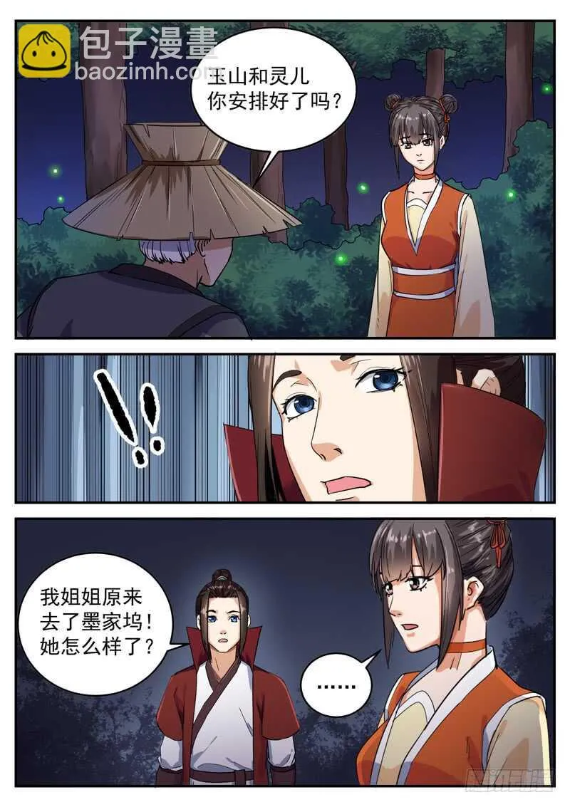 第九十五话 偷袭者 第12页
