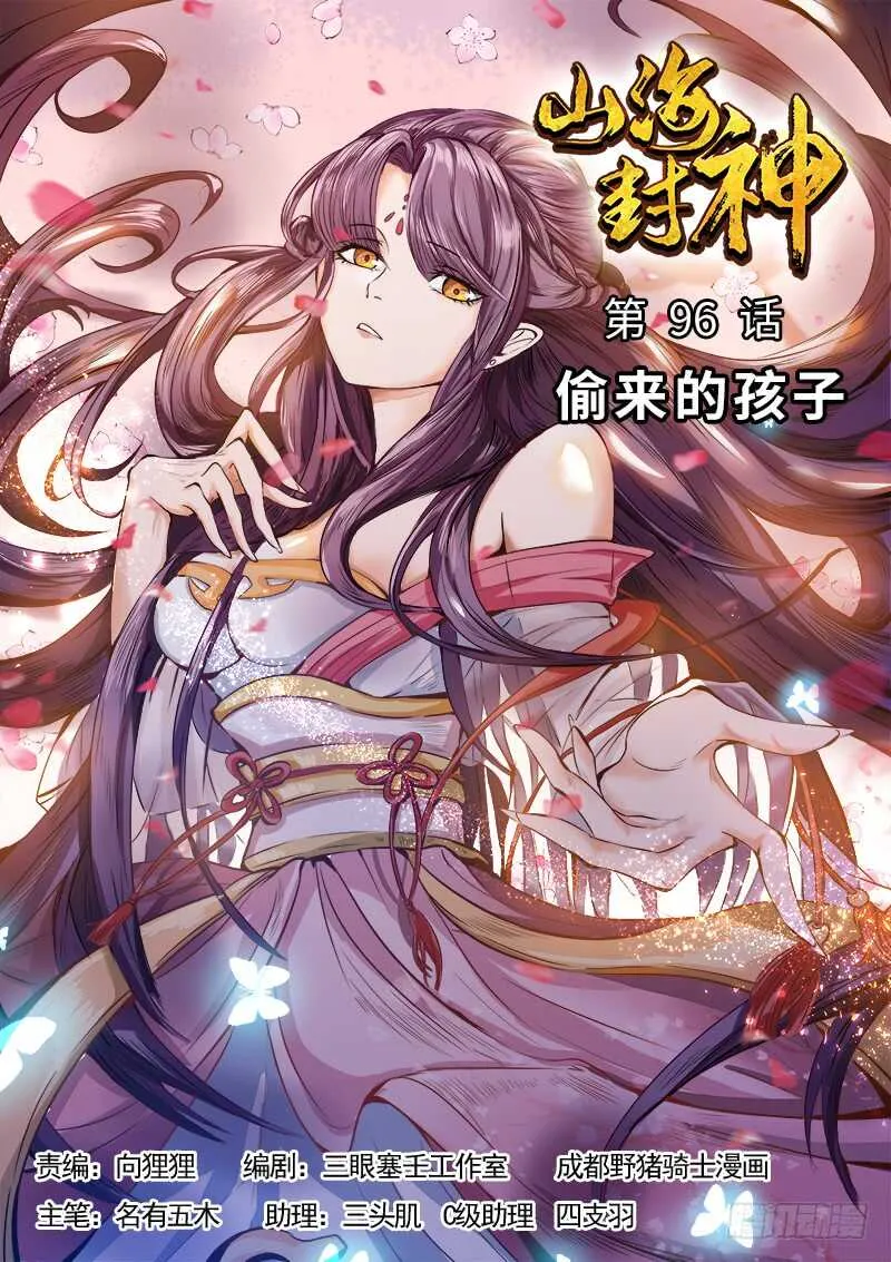 第九十六话 偷来的孩子 第1页