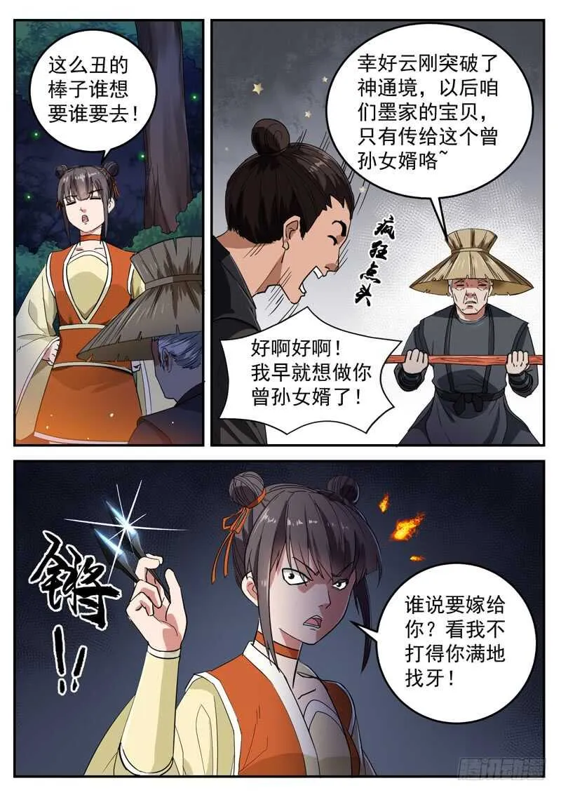 第九十六话 偷来的孩子 第5页