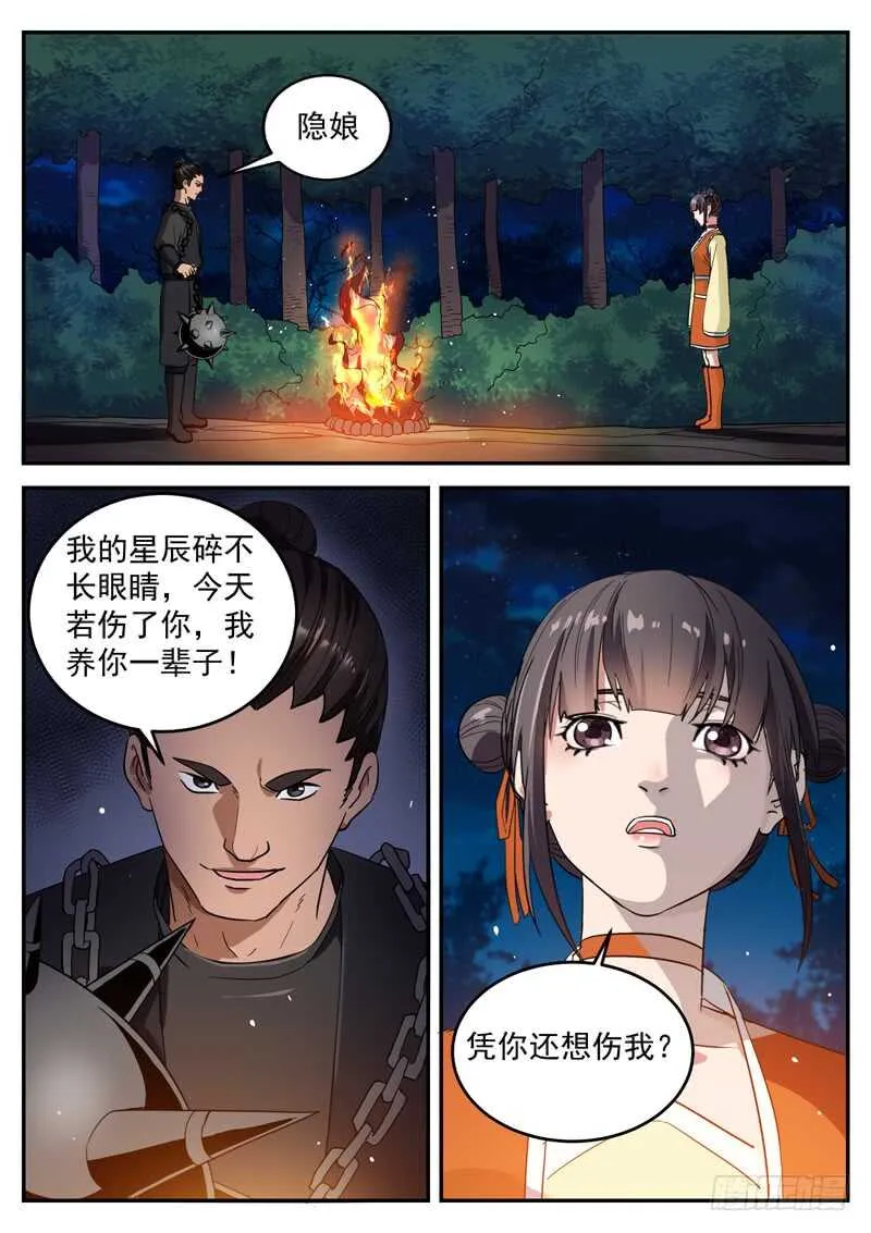 第九十六话 偷来的孩子 第7页