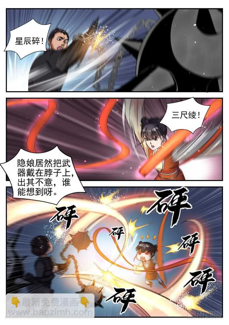 第九十六话 偷来的孩子 第8页
