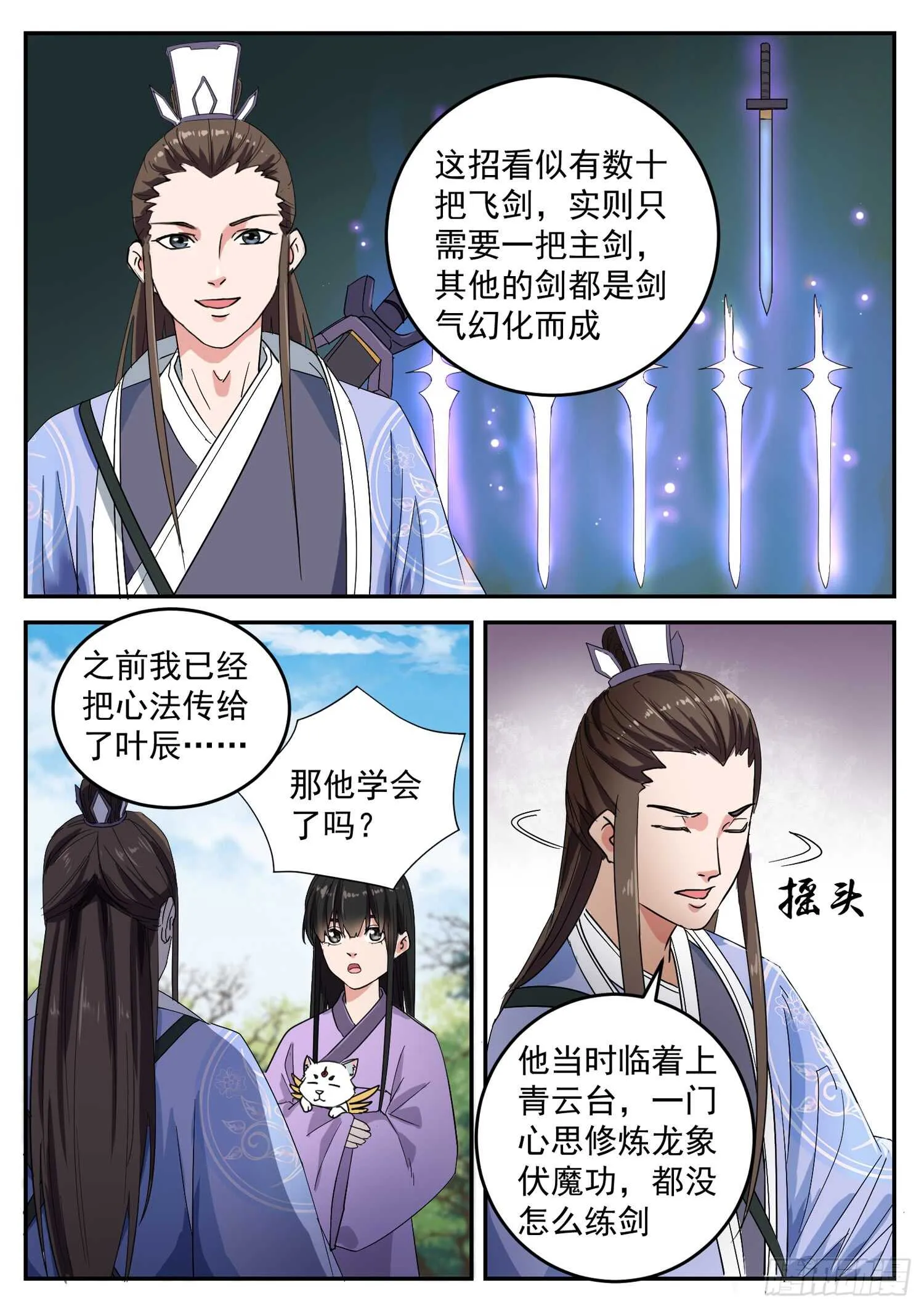 第一百话 大禹剑气 第4页