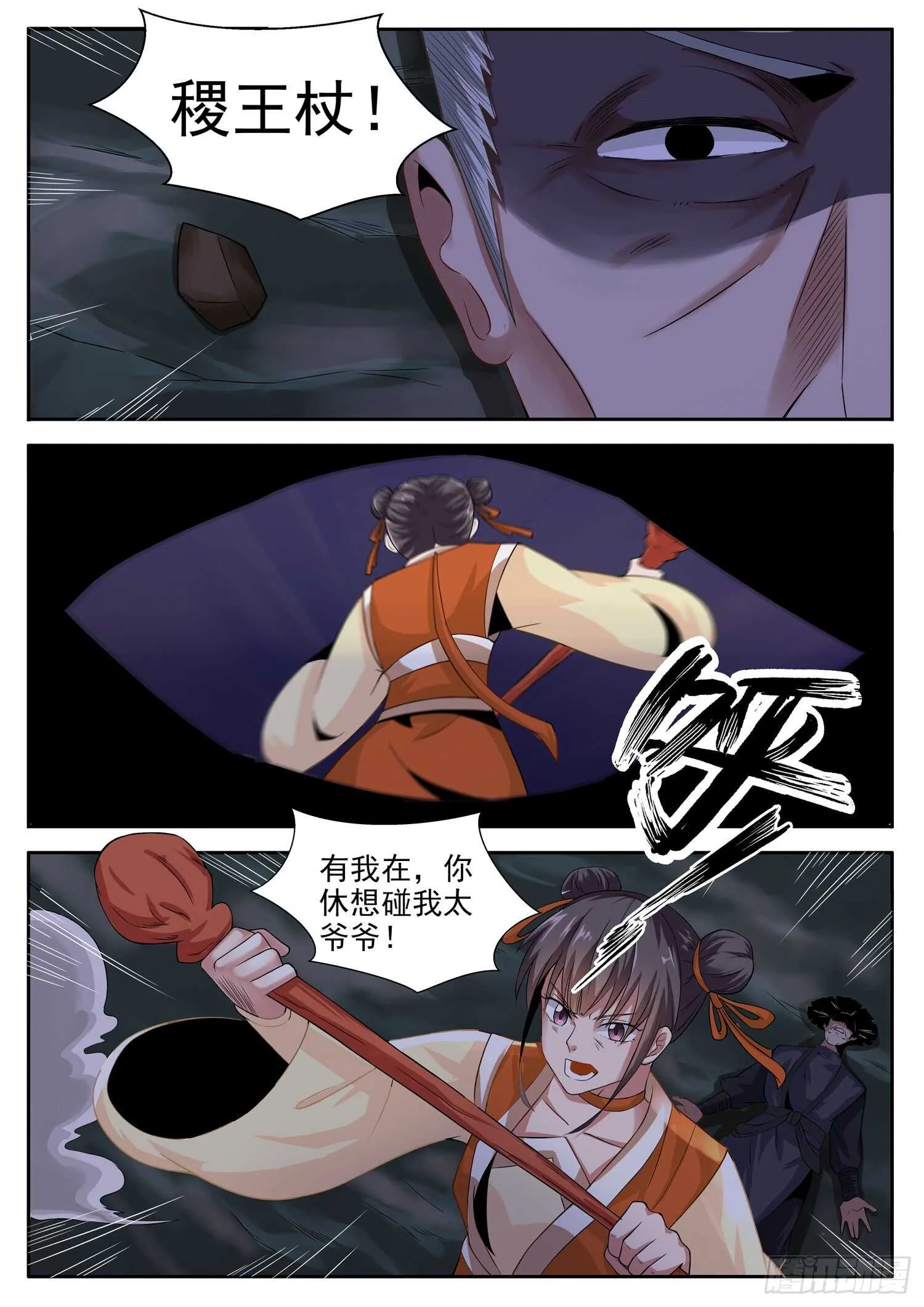 第一零四话 有办法了！ 第4页