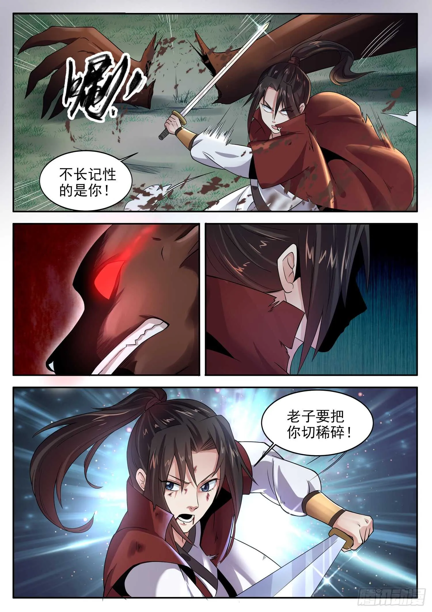 第一零五话 不长记性 第10页