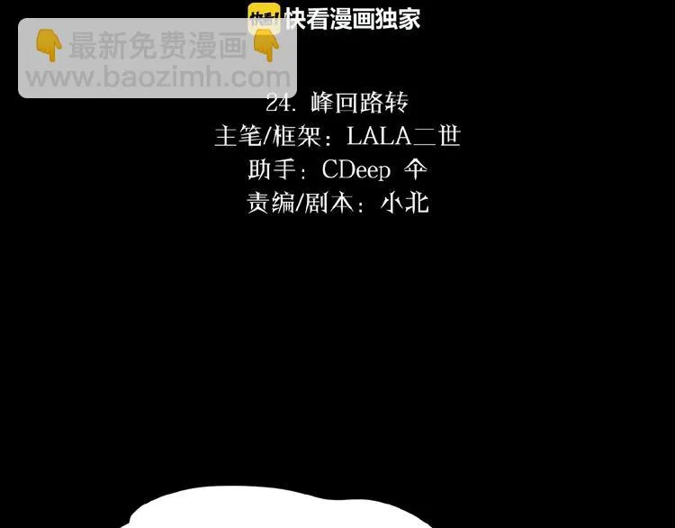 第24话 当街直播 第2页