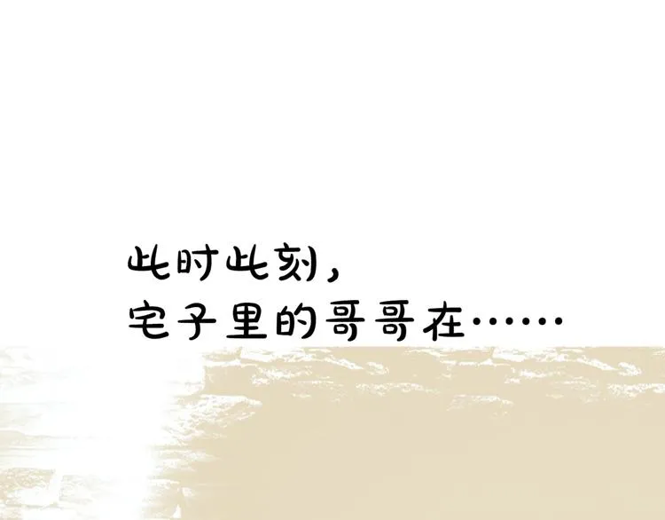 第2话 离家后的第一个危机 第109页
