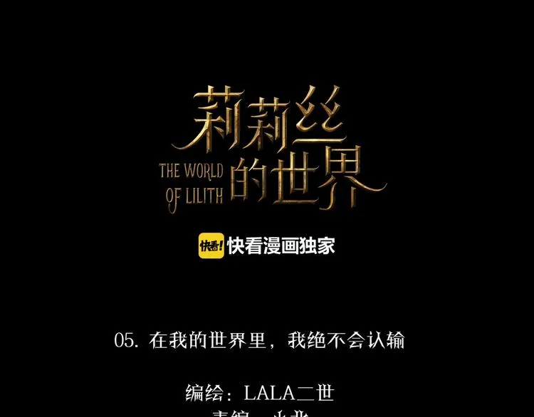 第5话 在我的世界，绝不认输 第4页