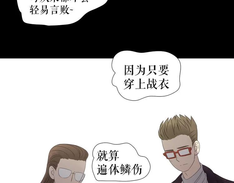 第5话 在我的世界，绝不认输 第77页