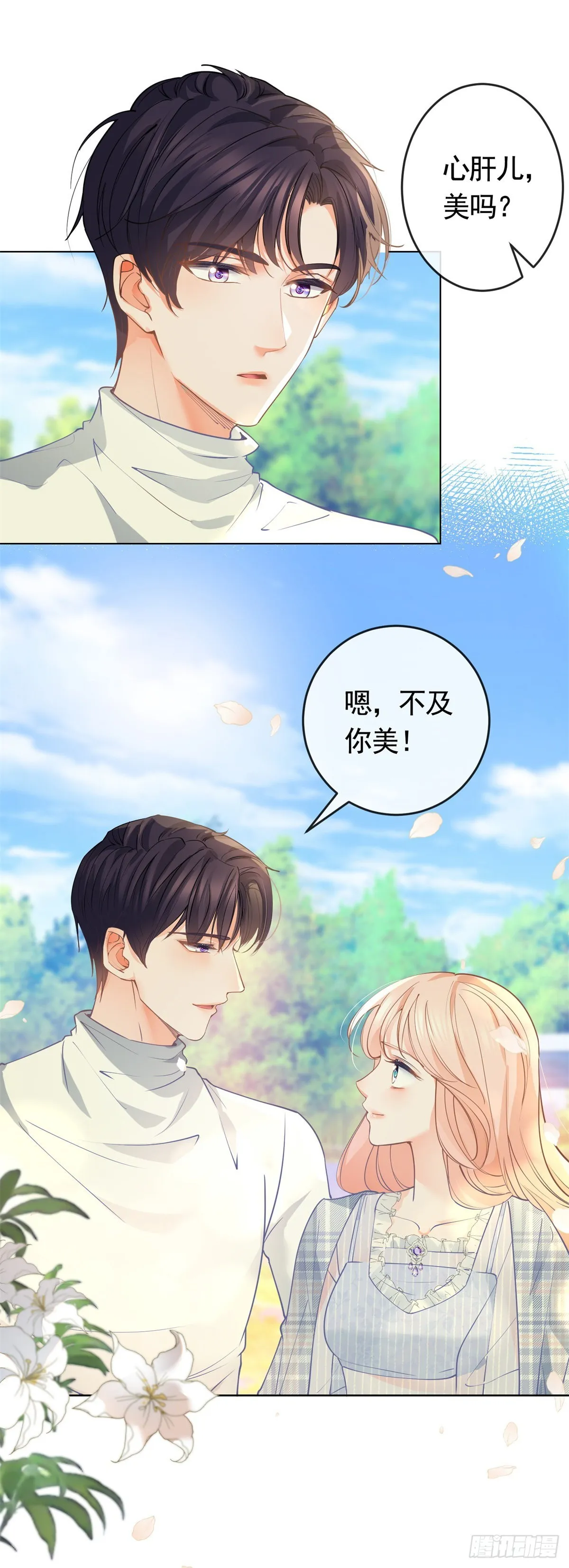 第363话 你是我最美好的遇见 第3页