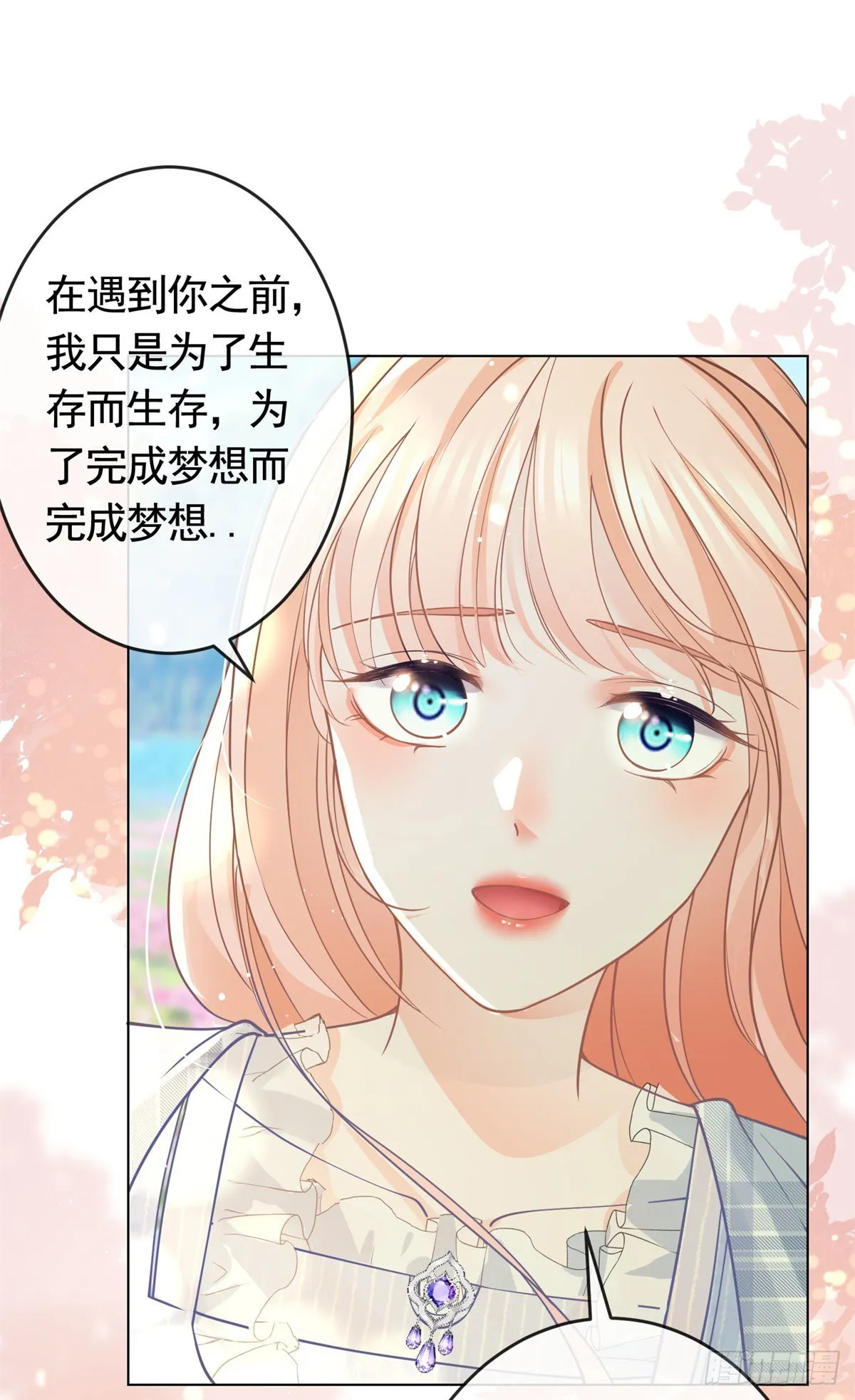 第363话 你是我最美好的遇见 第4页