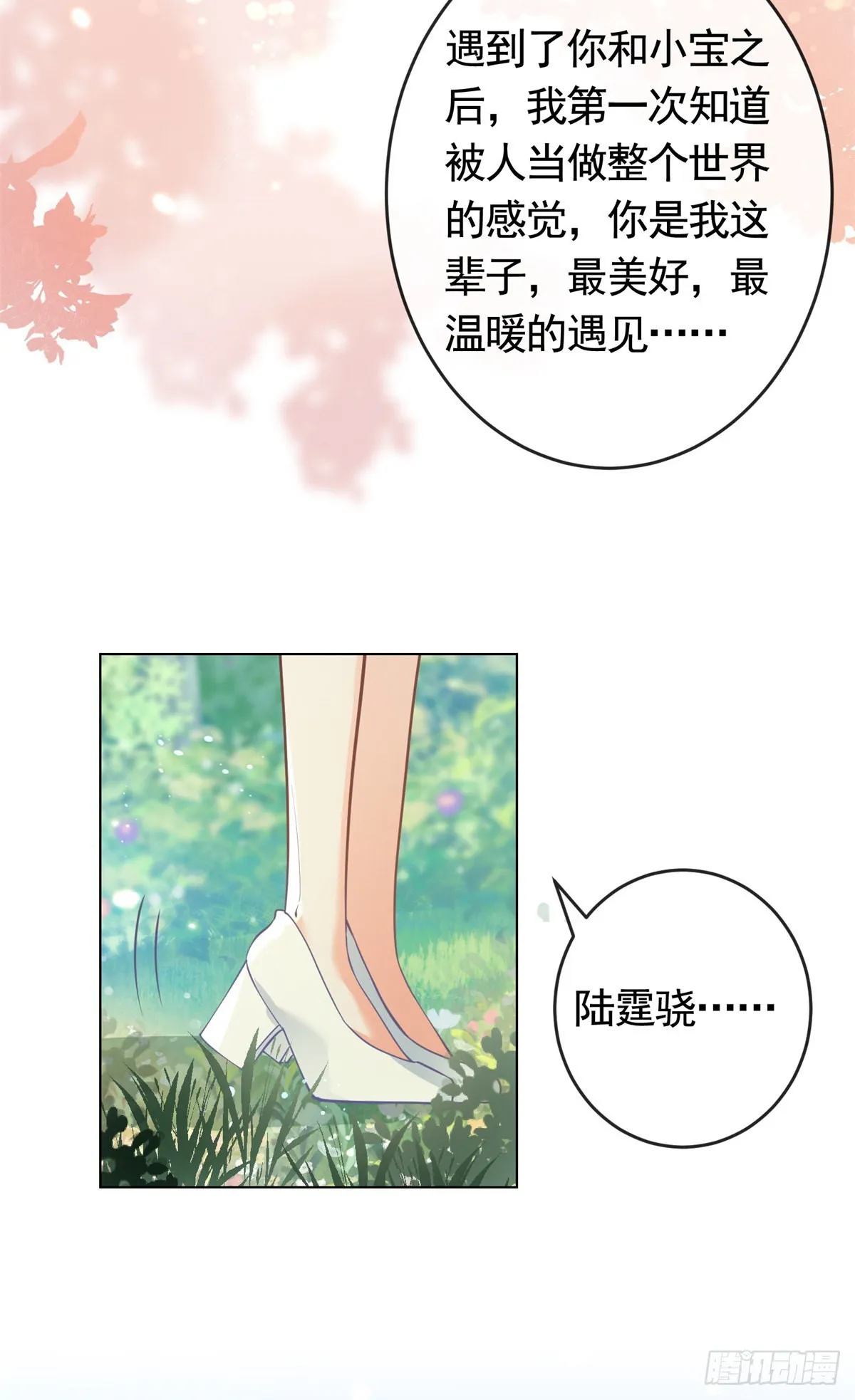 第363话 你是我最美好的遇见 第5页