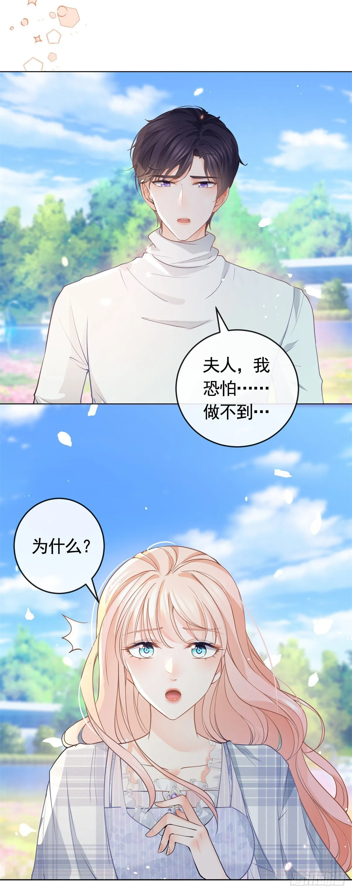 第363话 你是我最美好的遇见 第7页