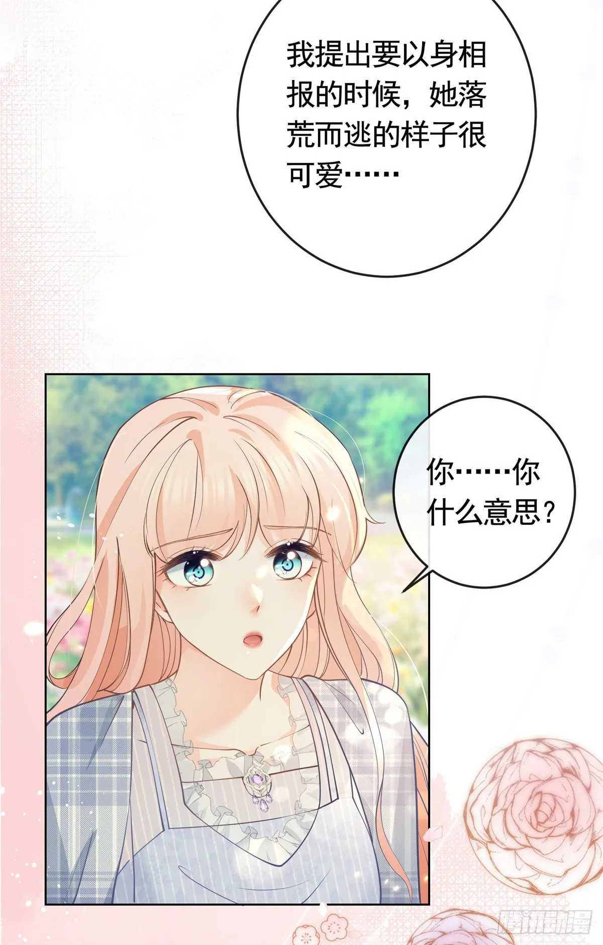 第363话 你是我最美好的遇见 第14页