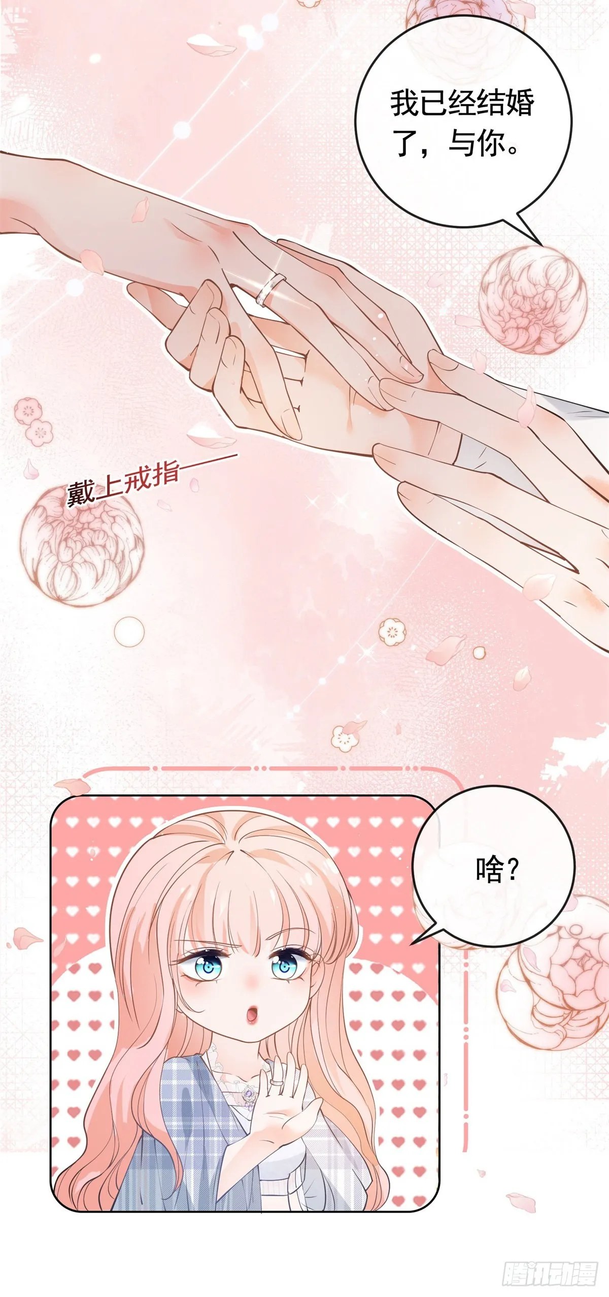 第363话 你是我最美好的遇见 第15页