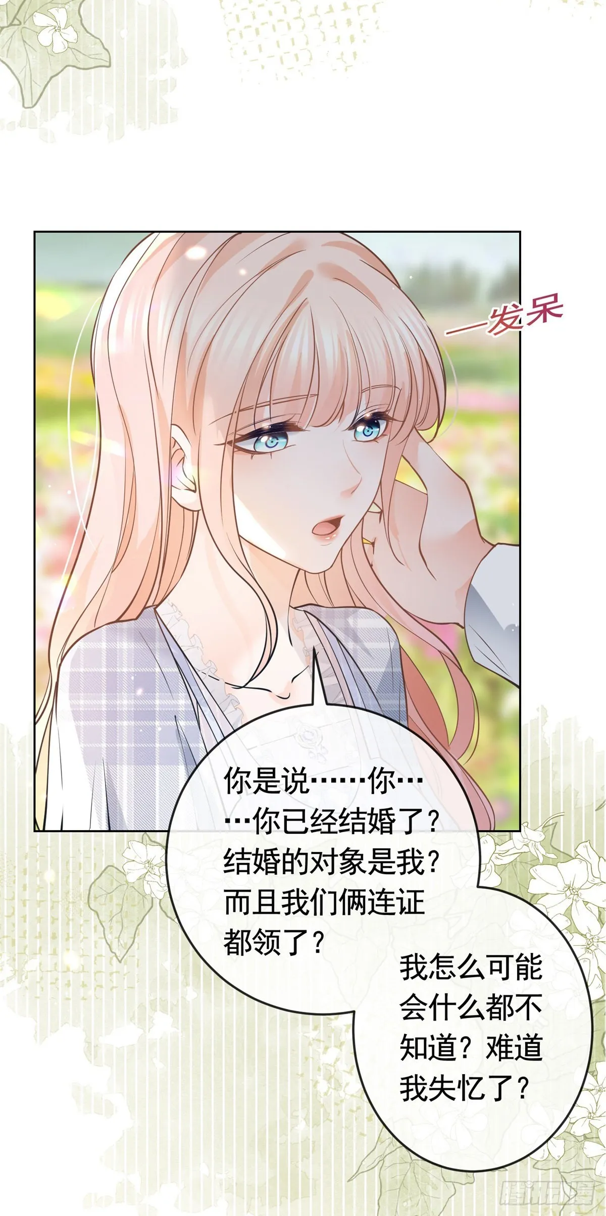 第363话 你是我最美好的遇见 第17页
