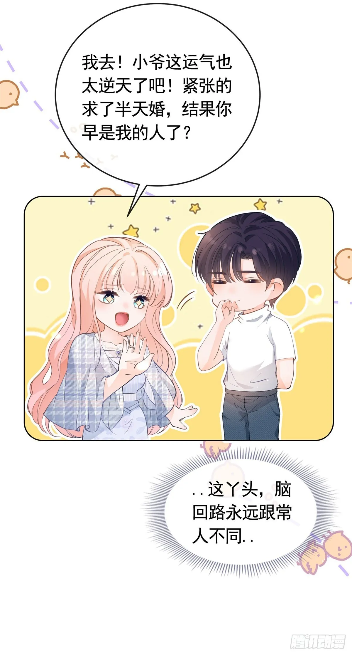 第363话 你是我最美好的遇见 第20页