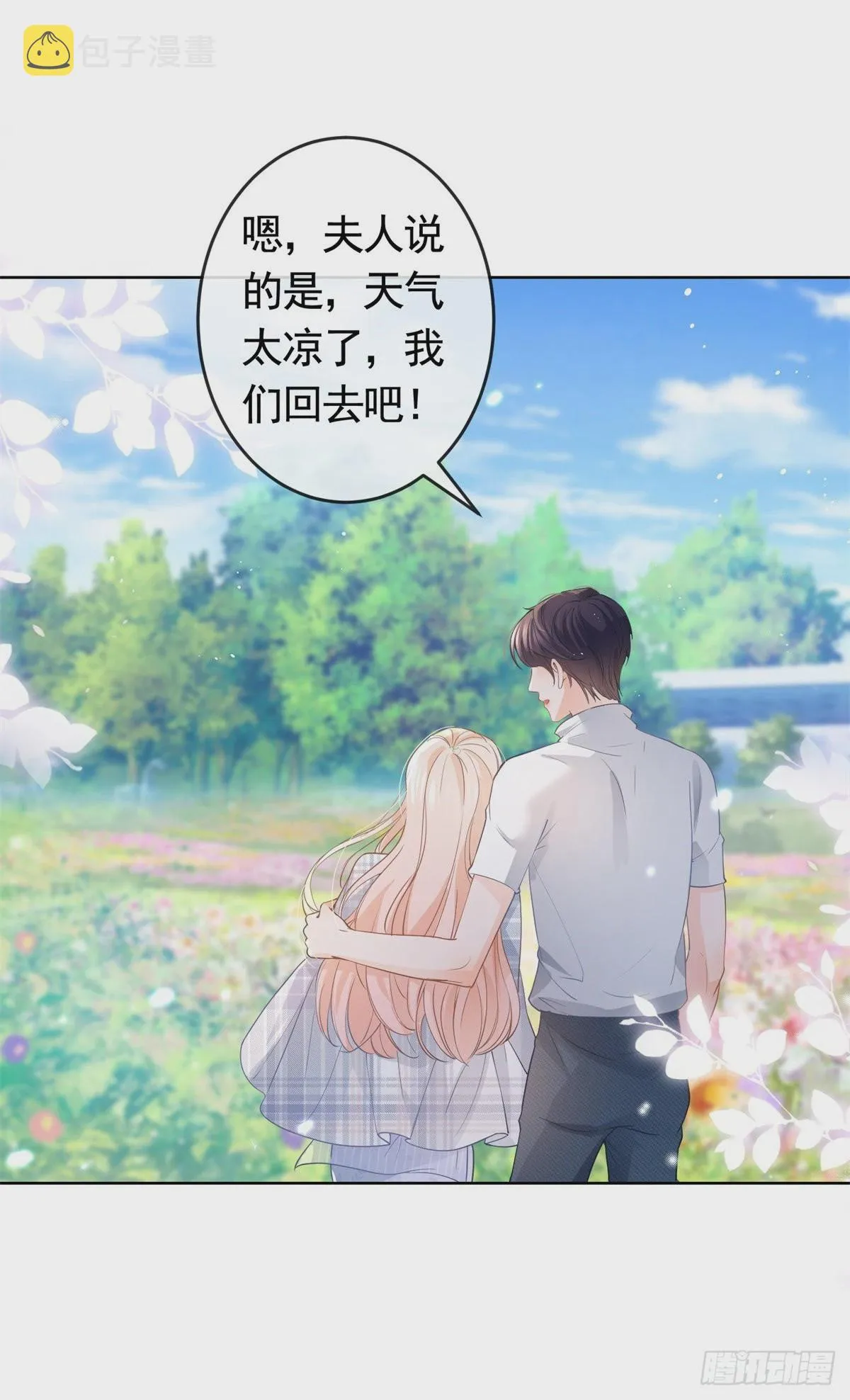 第363话 你是我最美好的遇见 第24页