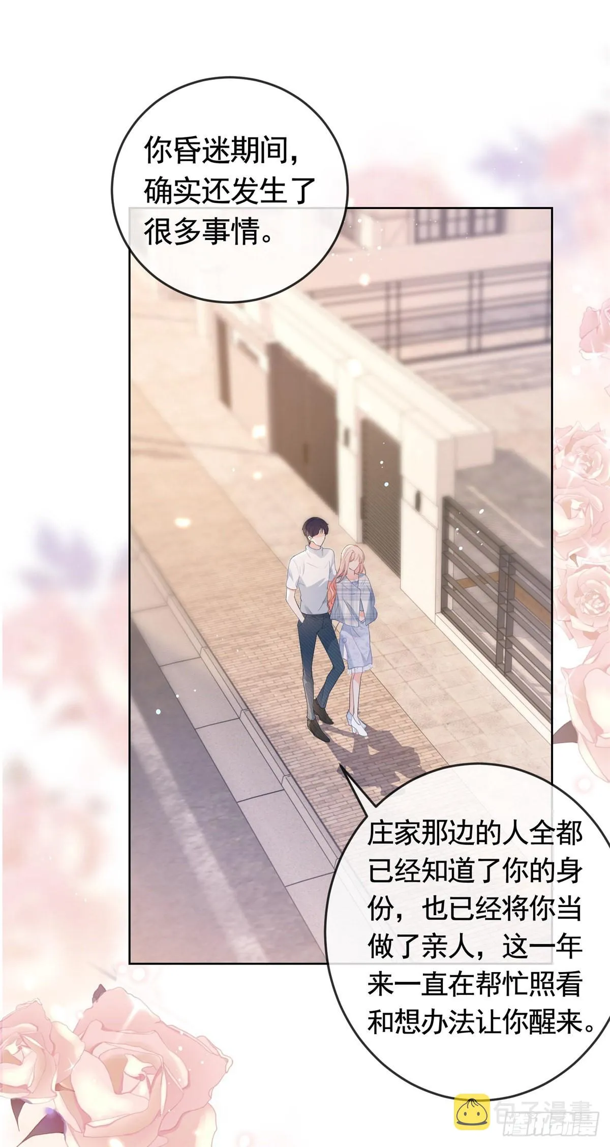 第363话 你是我最美好的遇见 第25页