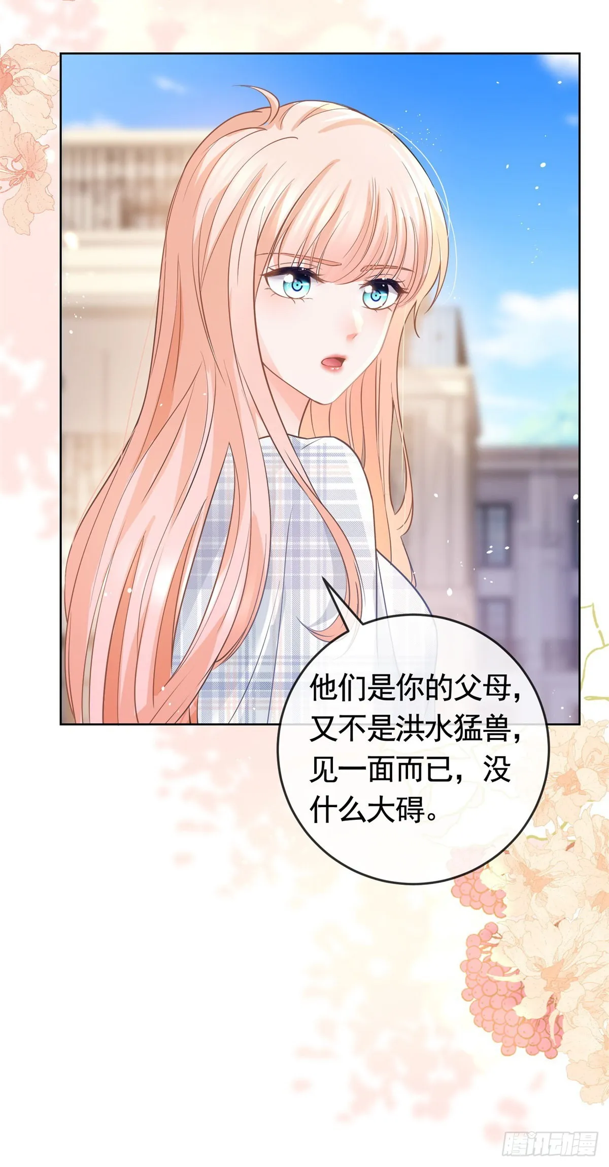 第363话 你是我最美好的遇见 第33页