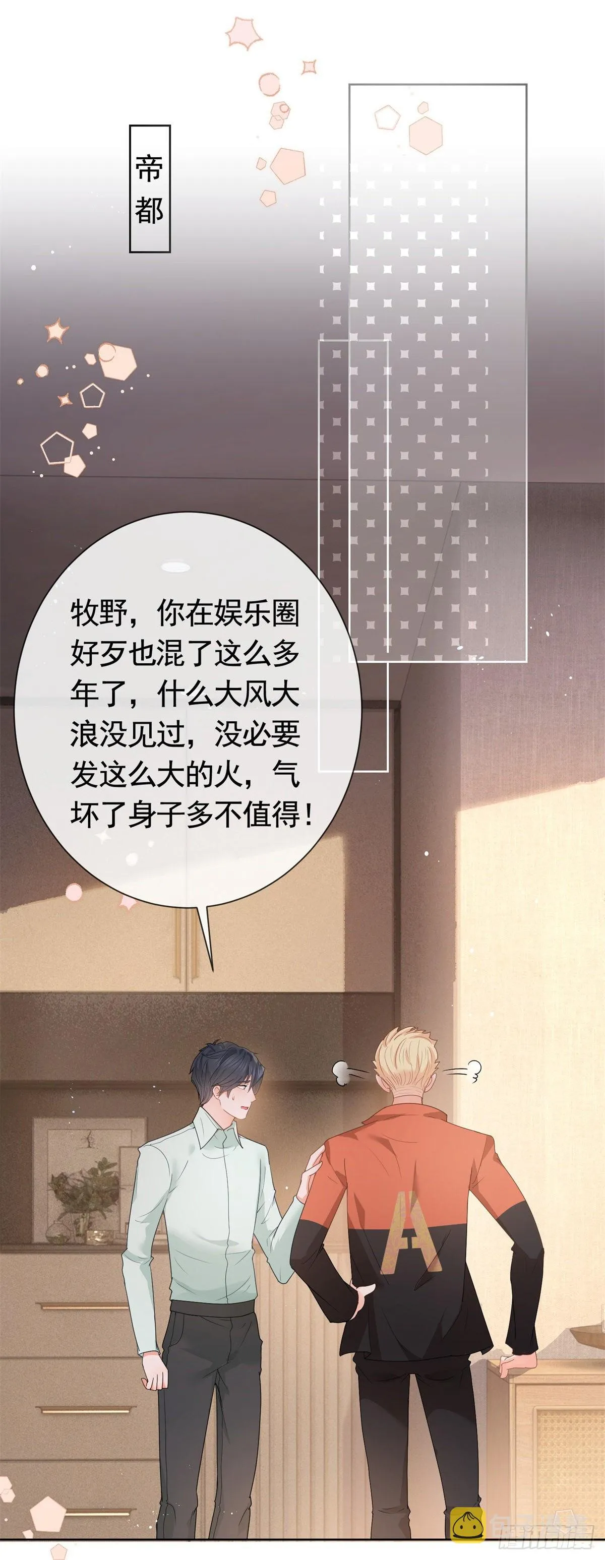 第362话 绯闻不过是绯闻 第2页