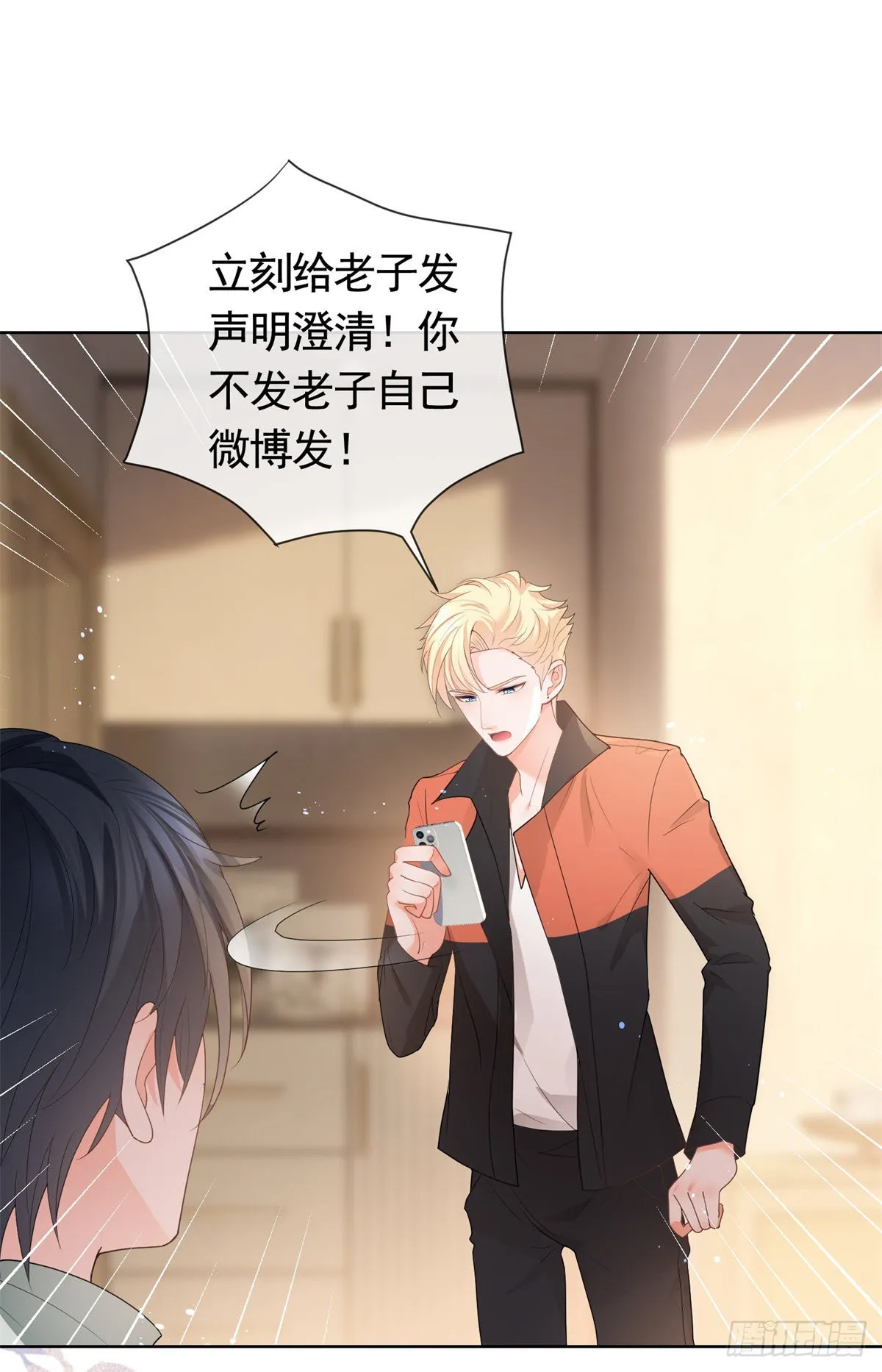 第362话 绯闻不过是绯闻 第5页