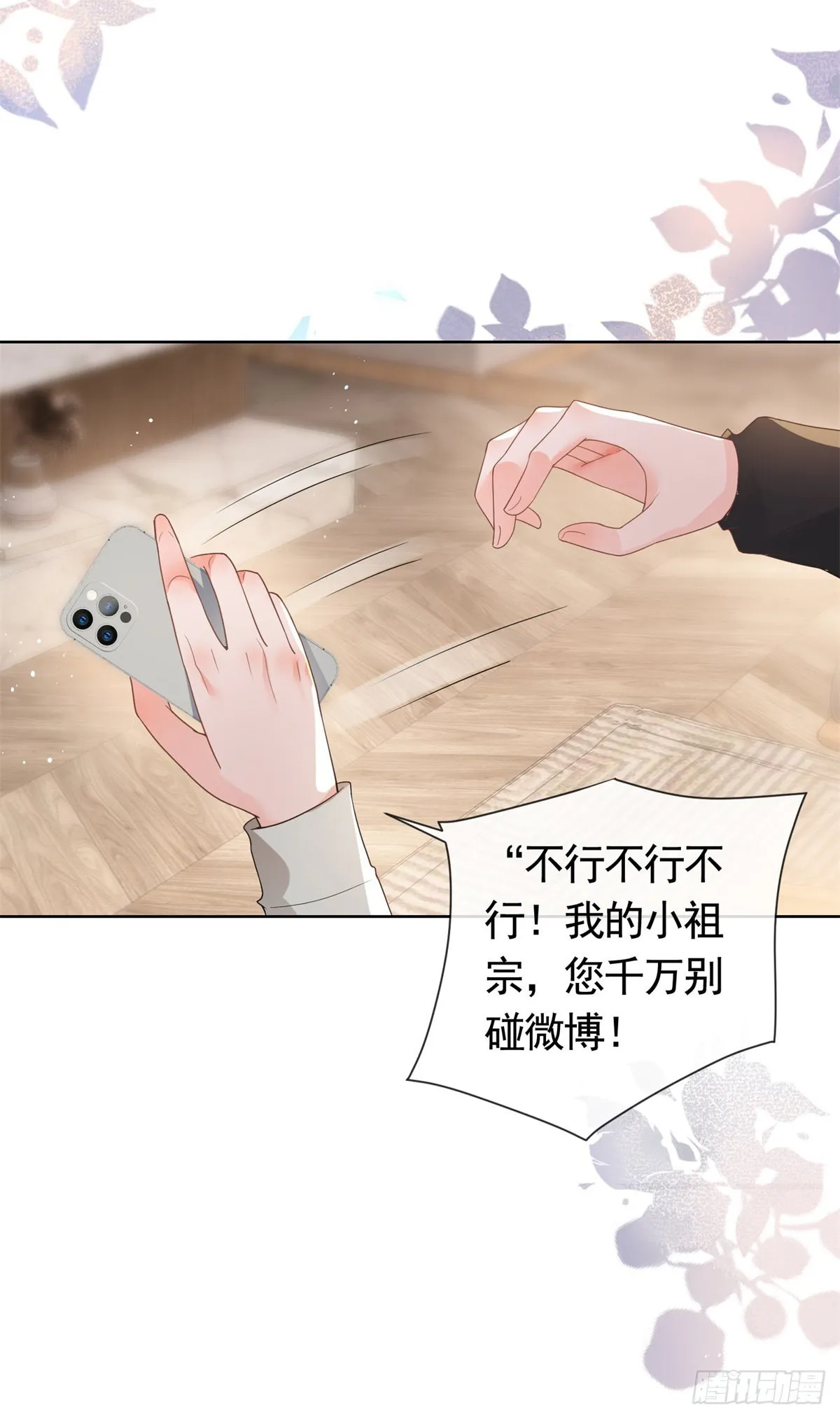 第362话 绯闻不过是绯闻 第6页