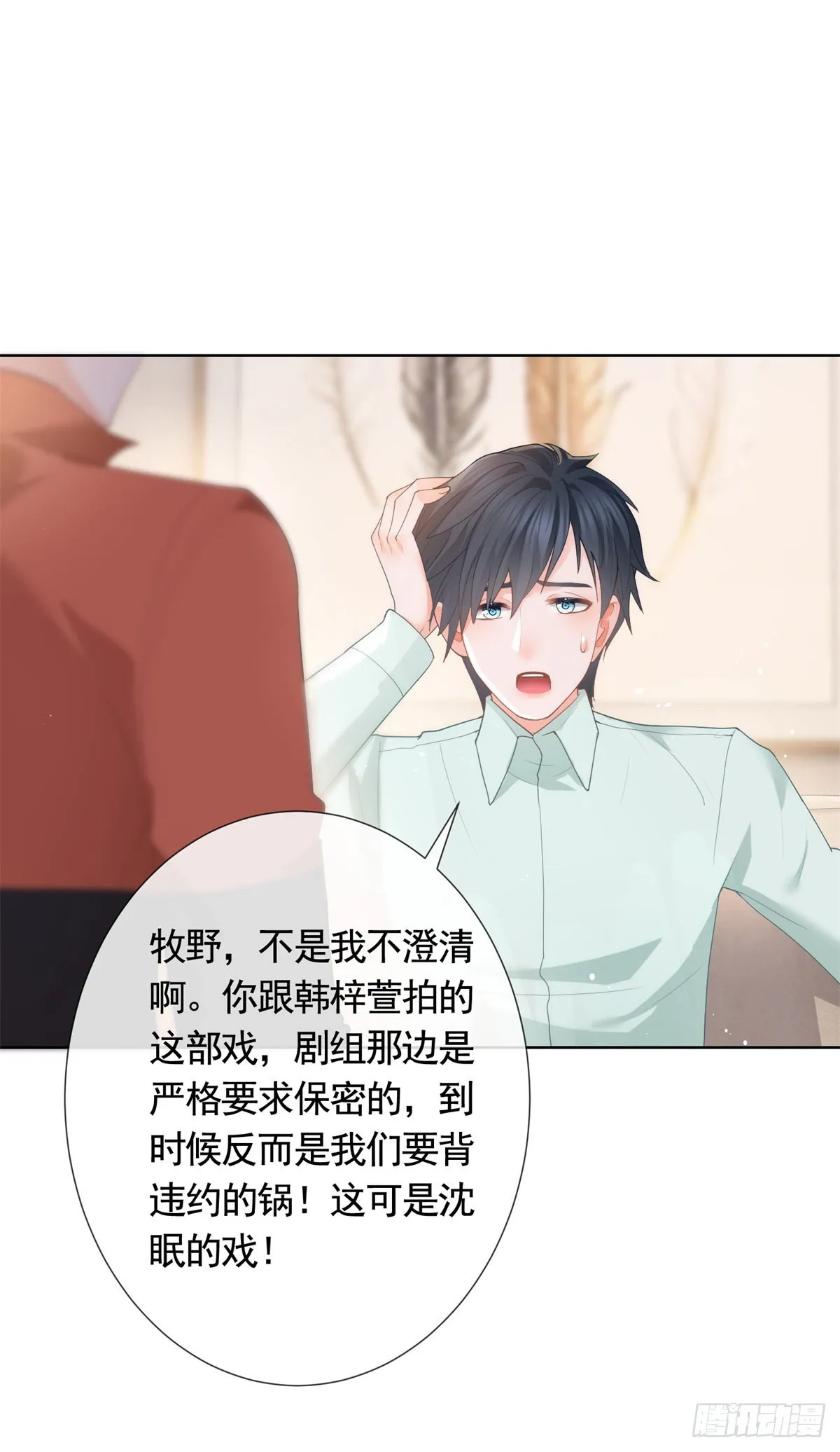 第362话 绯闻不过是绯闻 第8页
