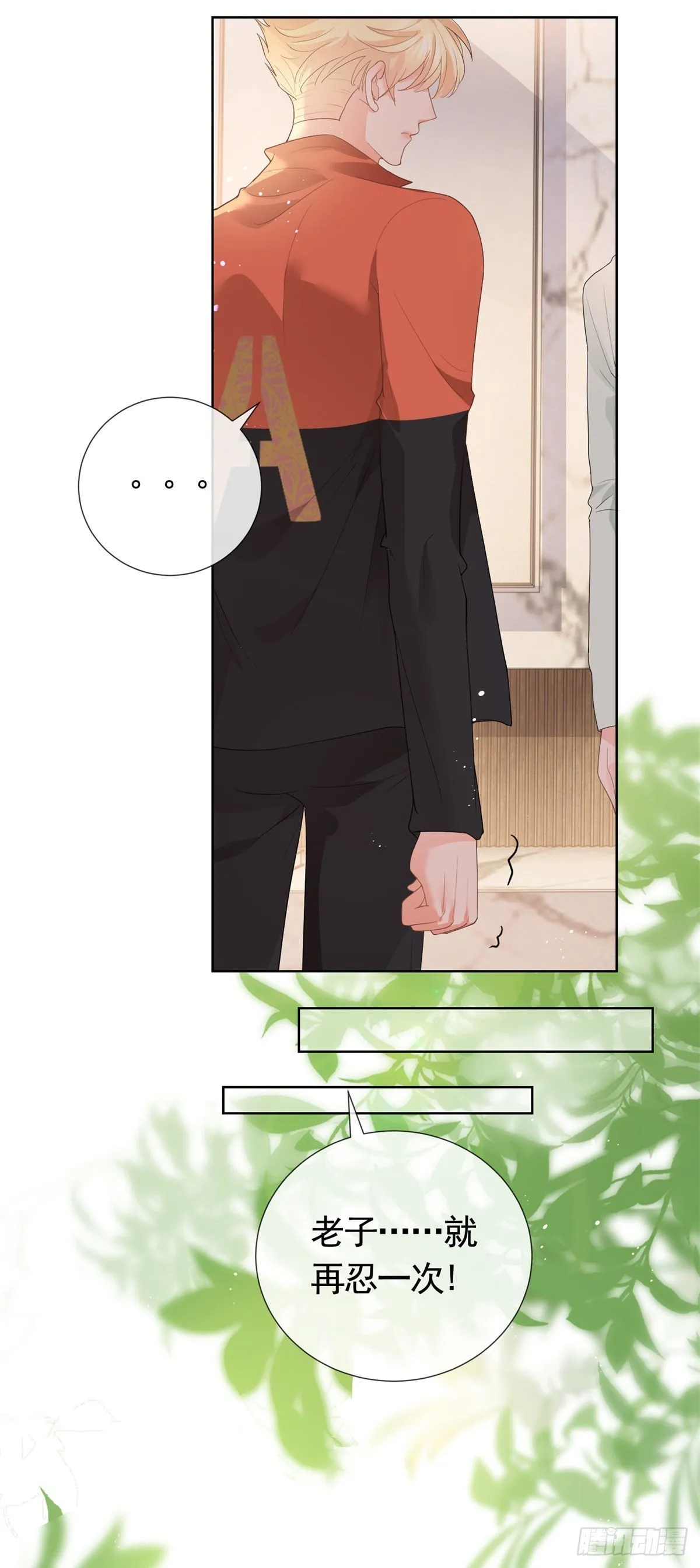 第362话 绯闻不过是绯闻 第9页