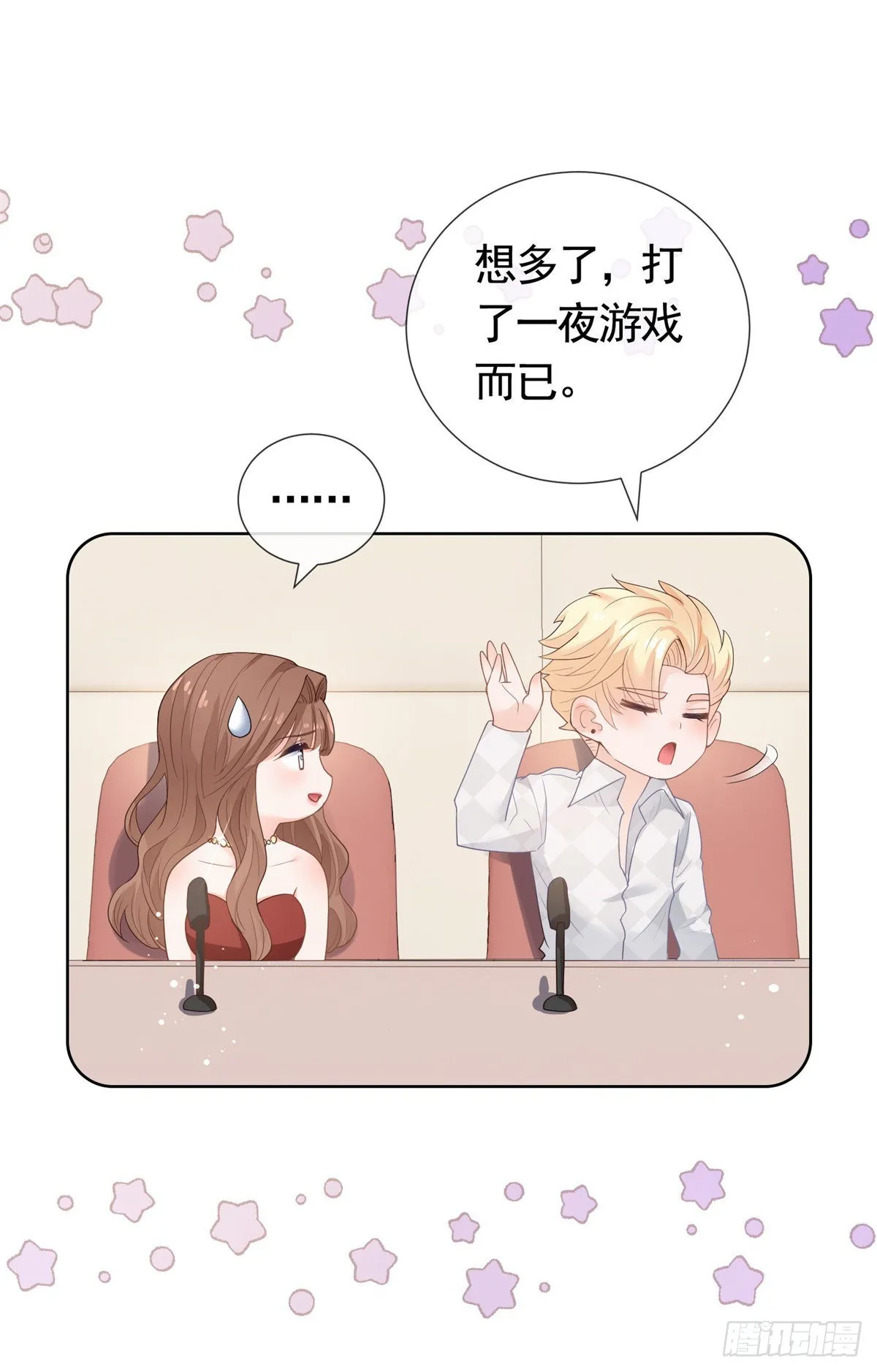 第362话 绯闻不过是绯闻 第13页