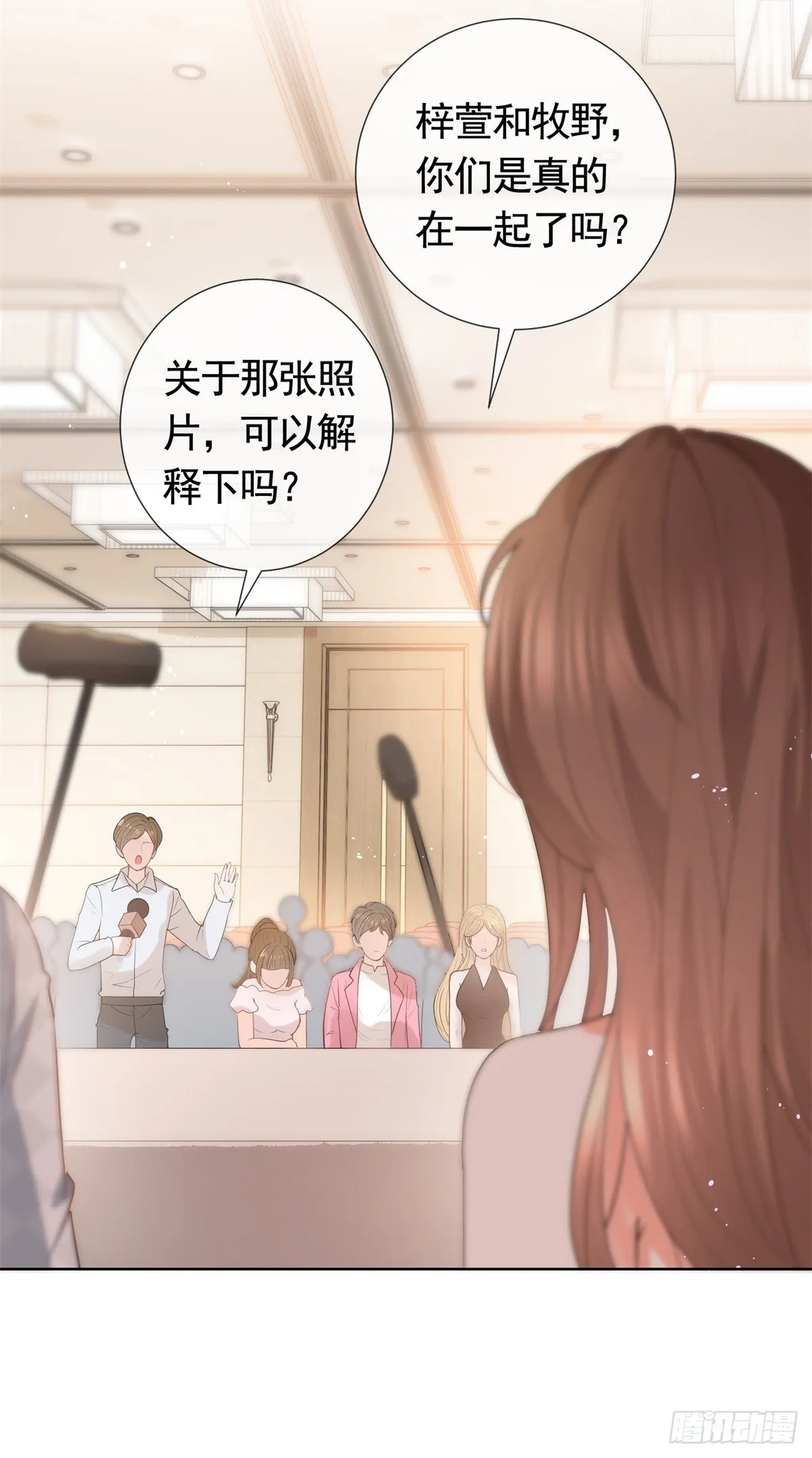 第362话 绯闻不过是绯闻 第15页