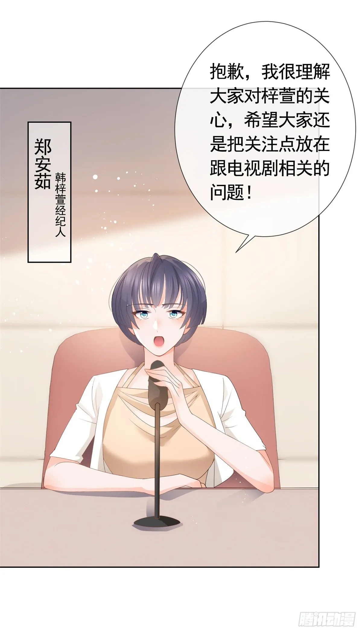 第362话 绯闻不过是绯闻 第18页