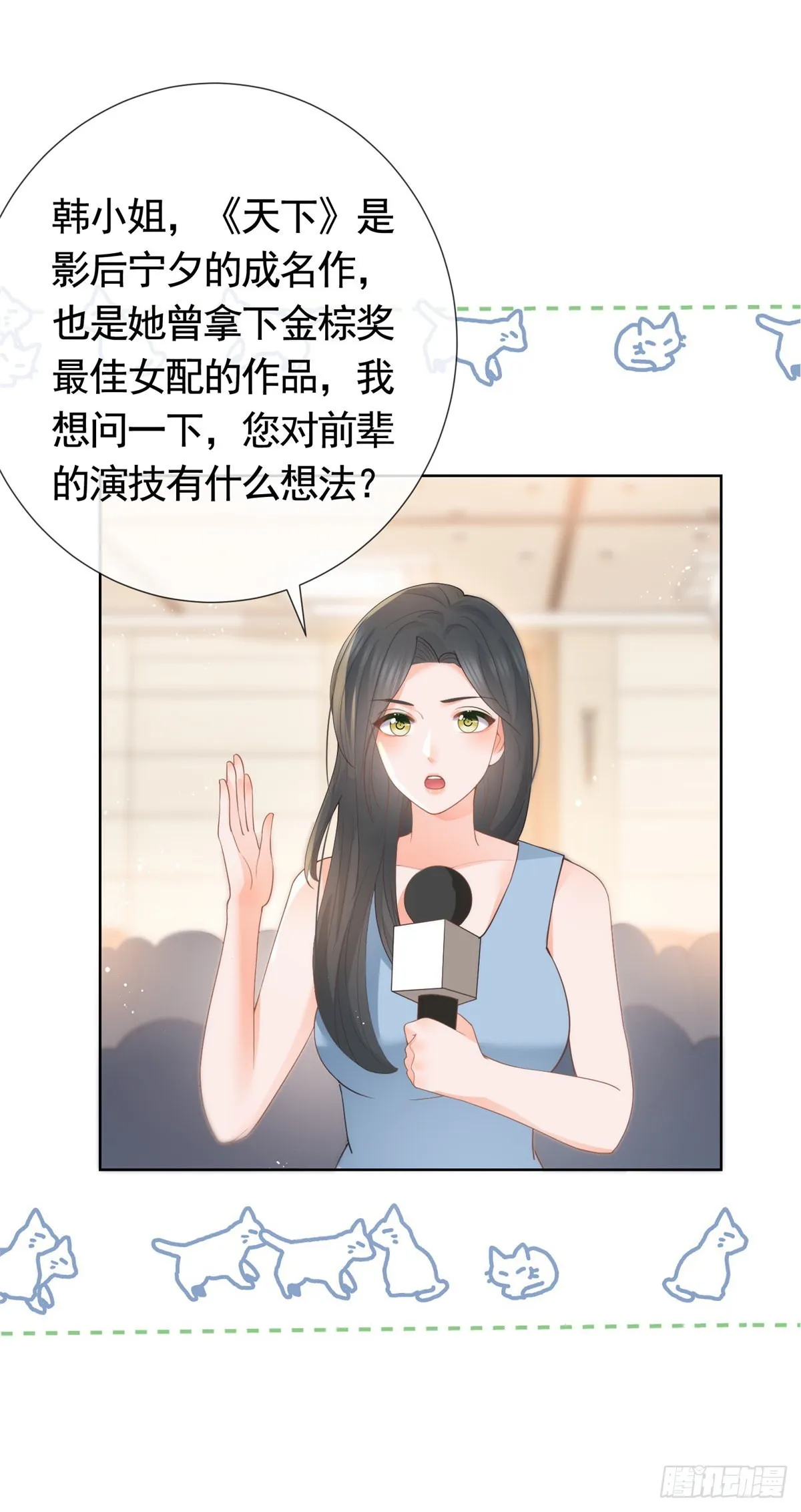 第362话 绯闻不过是绯闻 第19页