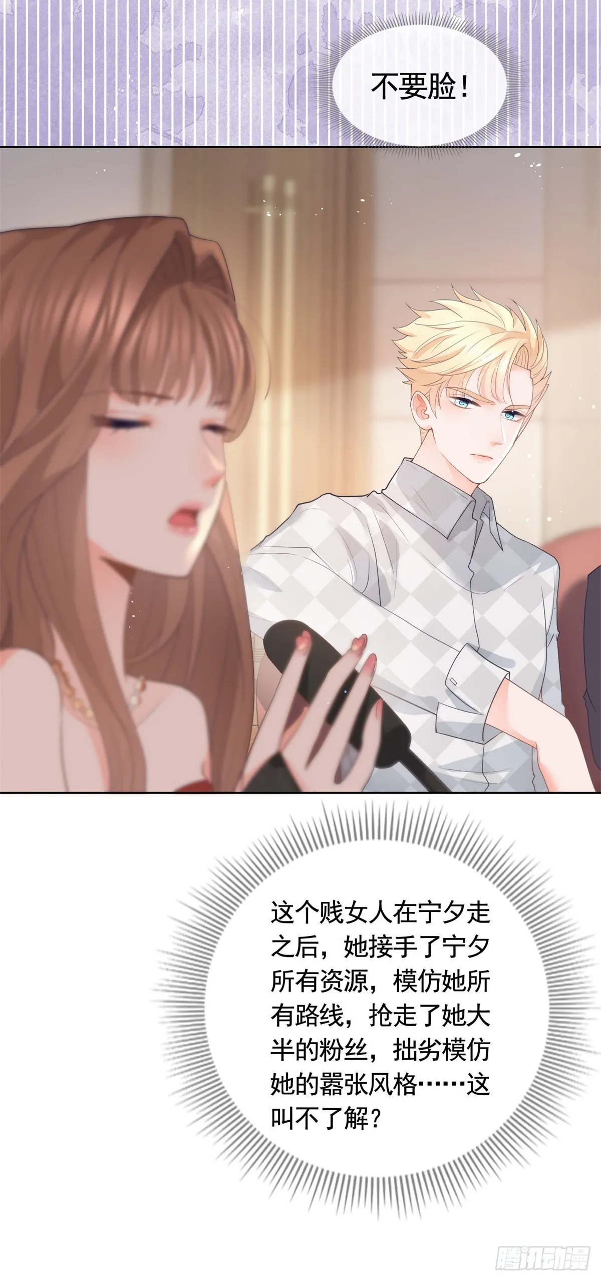 第362话 绯闻不过是绯闻 第21页