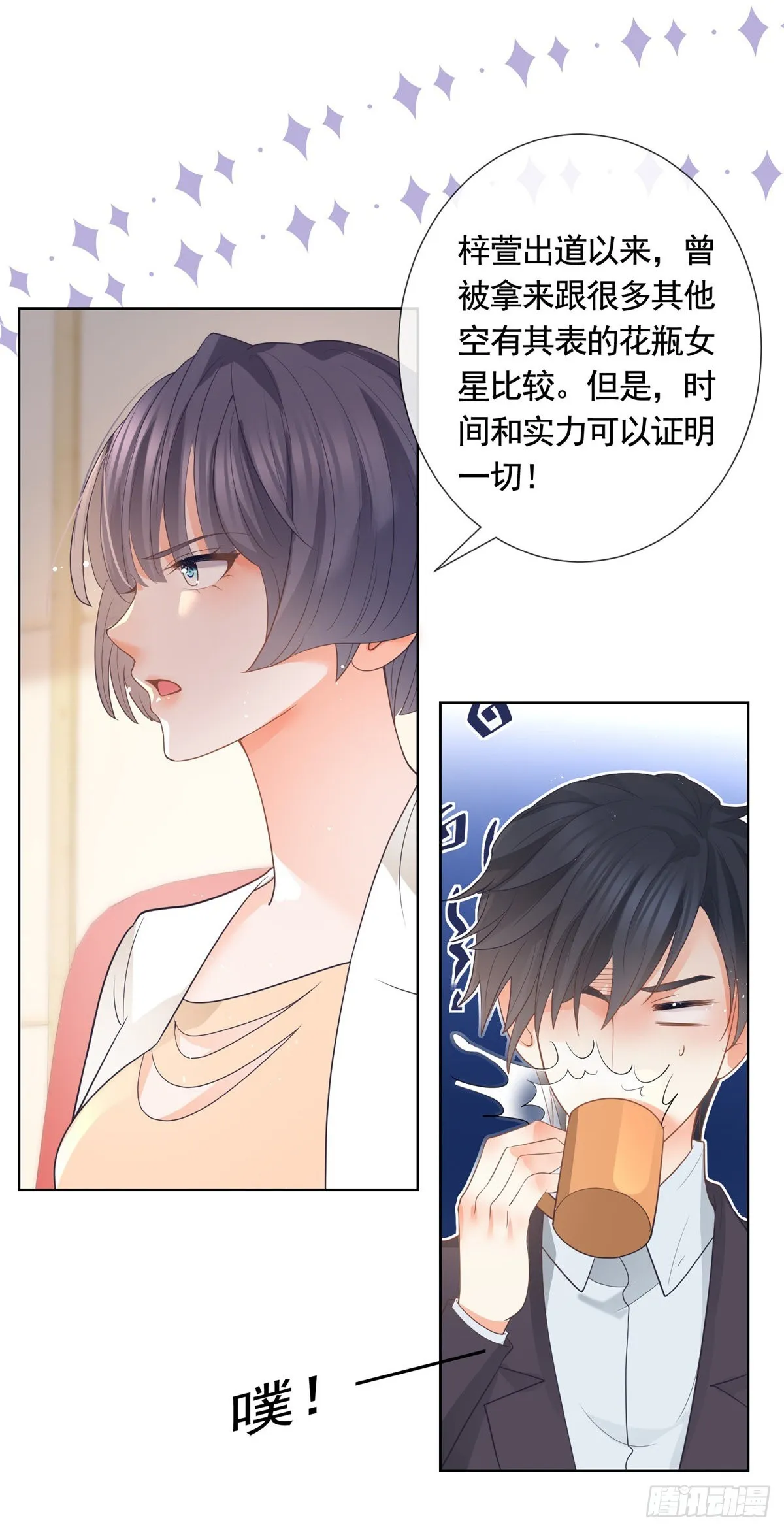 第362话 绯闻不过是绯闻 第22页