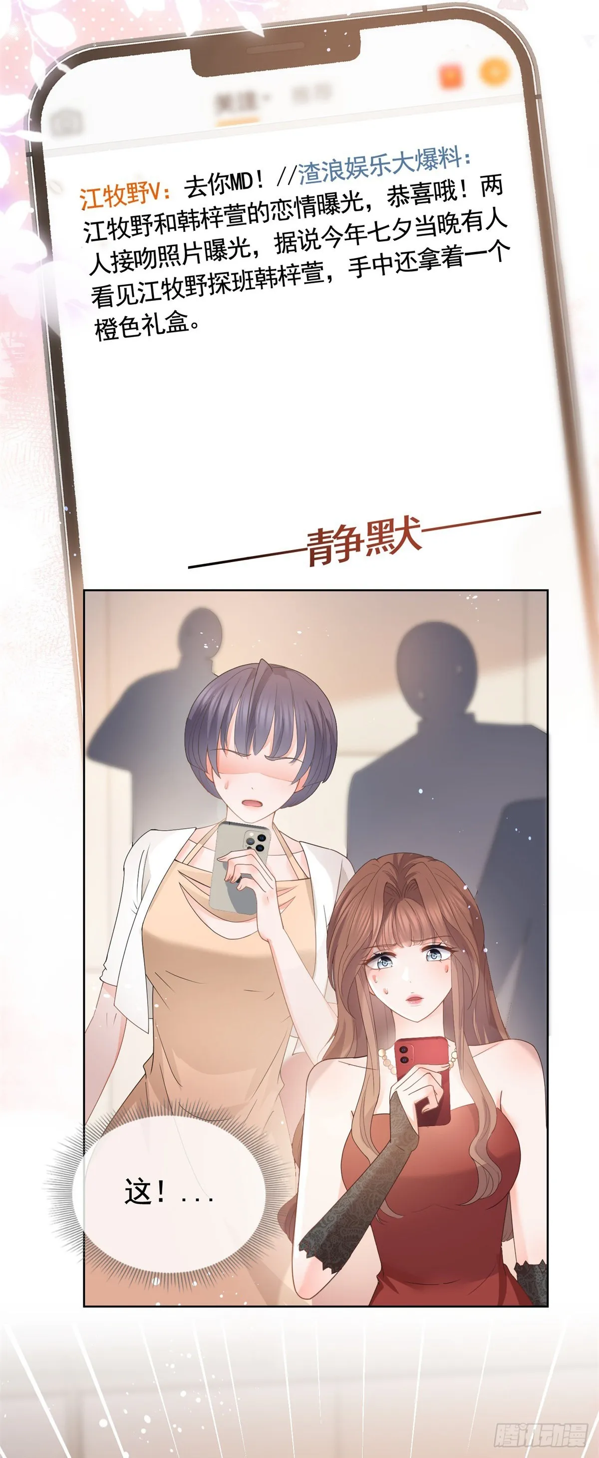 第362话 绯闻不过是绯闻 第27页