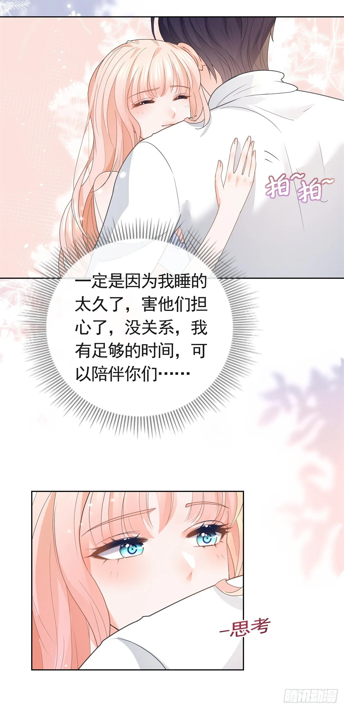 第362话 绯闻不过是绯闻 第34页