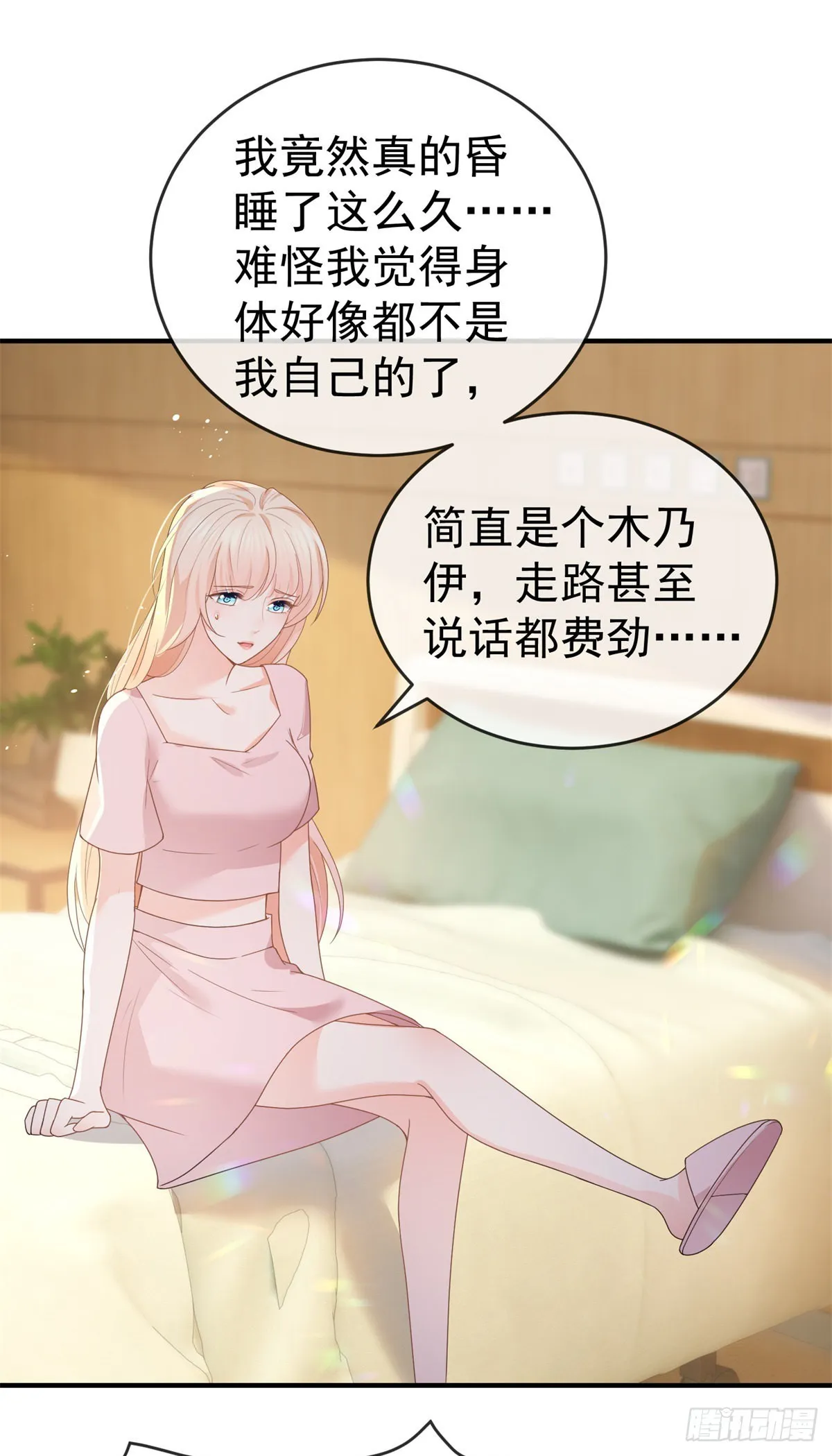 第361话 解除封印的妖精 第8页