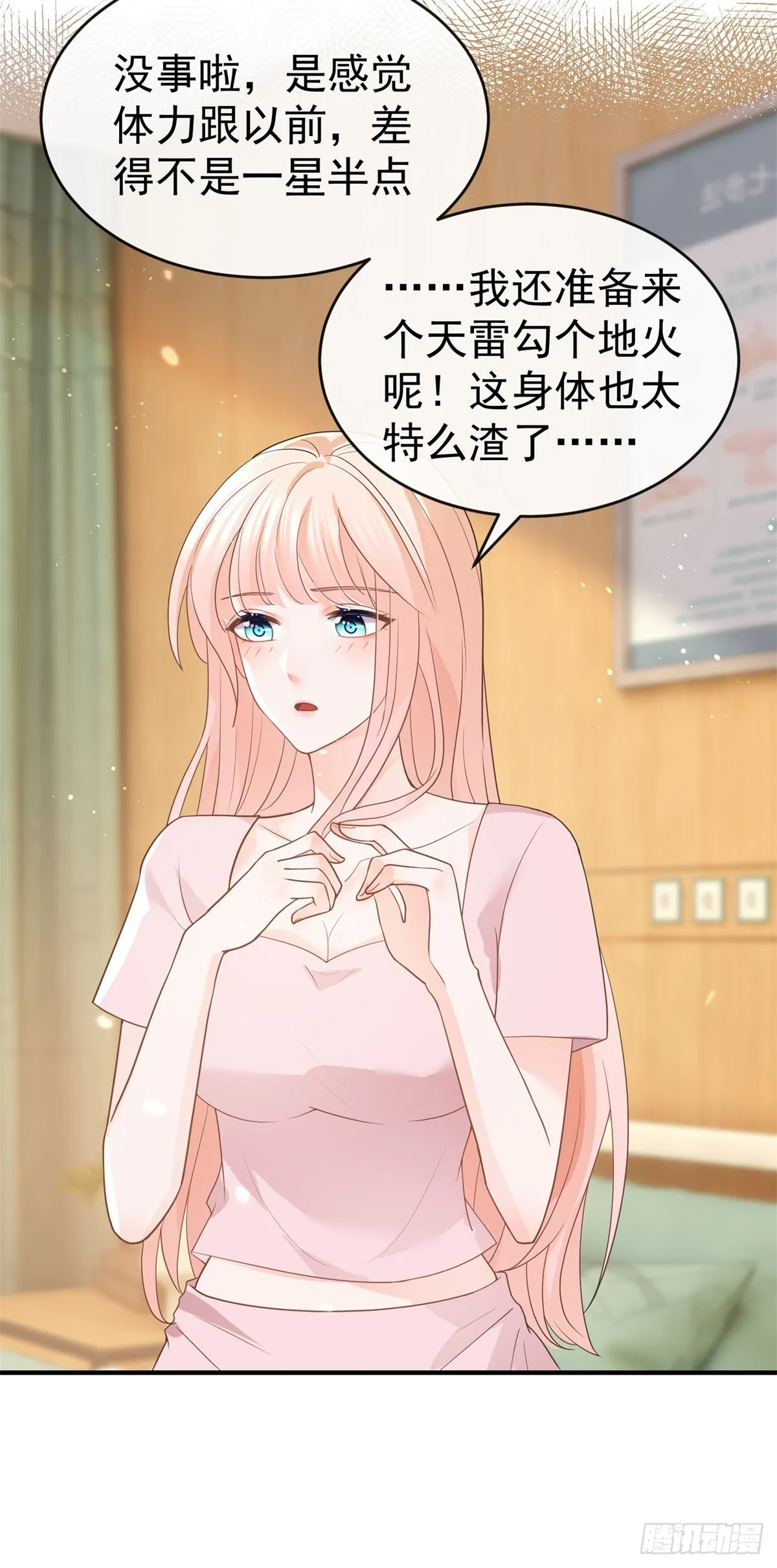 第361话 解除封印的妖精 第16页