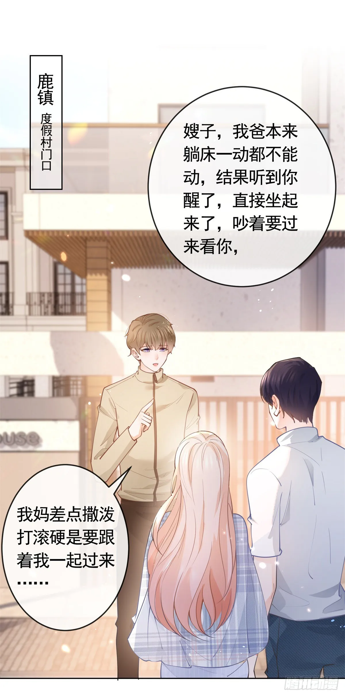 第364话 当年的原委 第2页