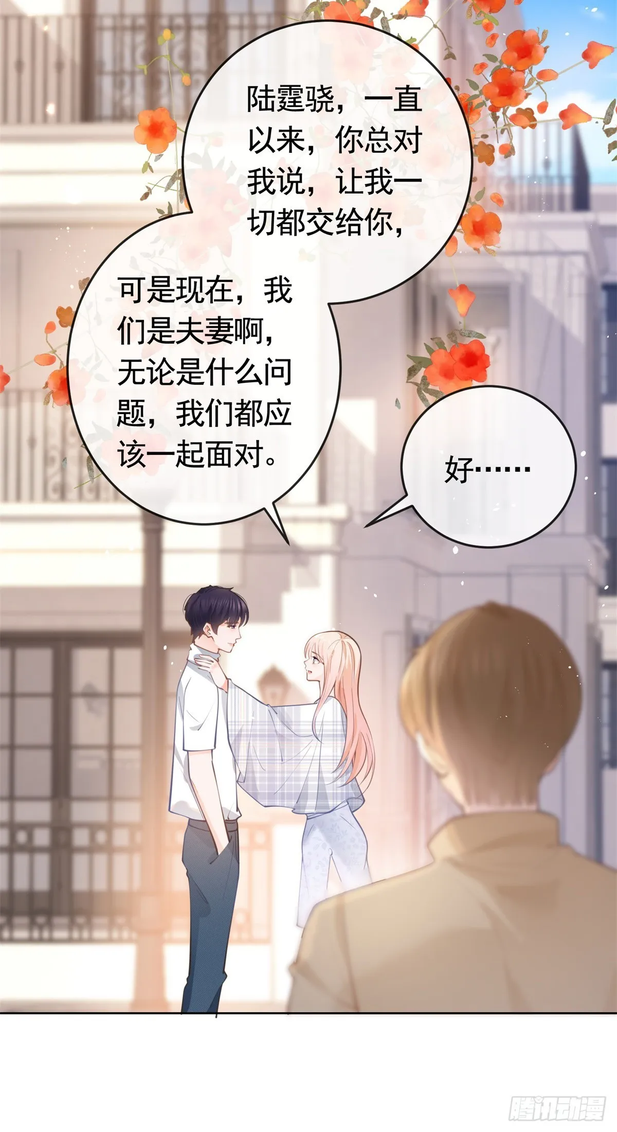 第364话 当年的原委 第4页