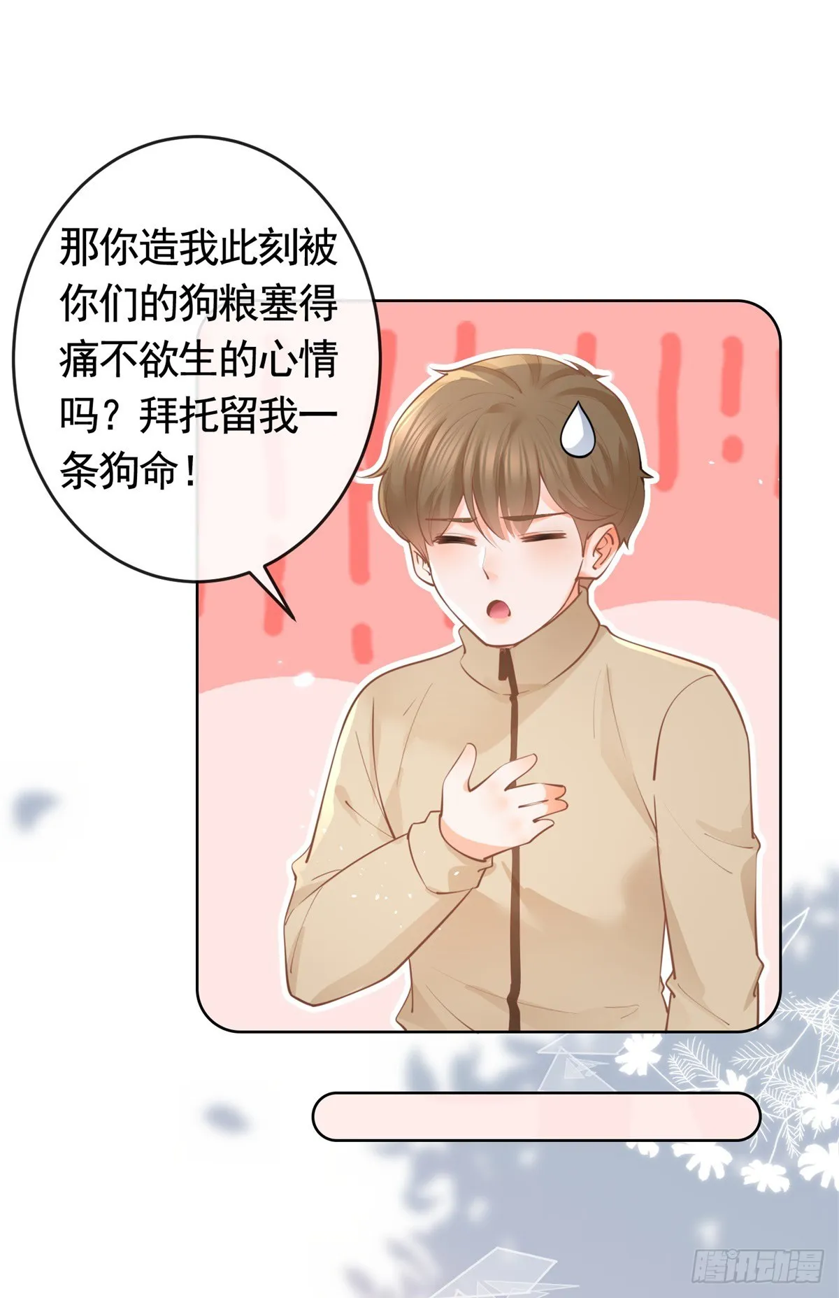 第364话 当年的原委 第5页