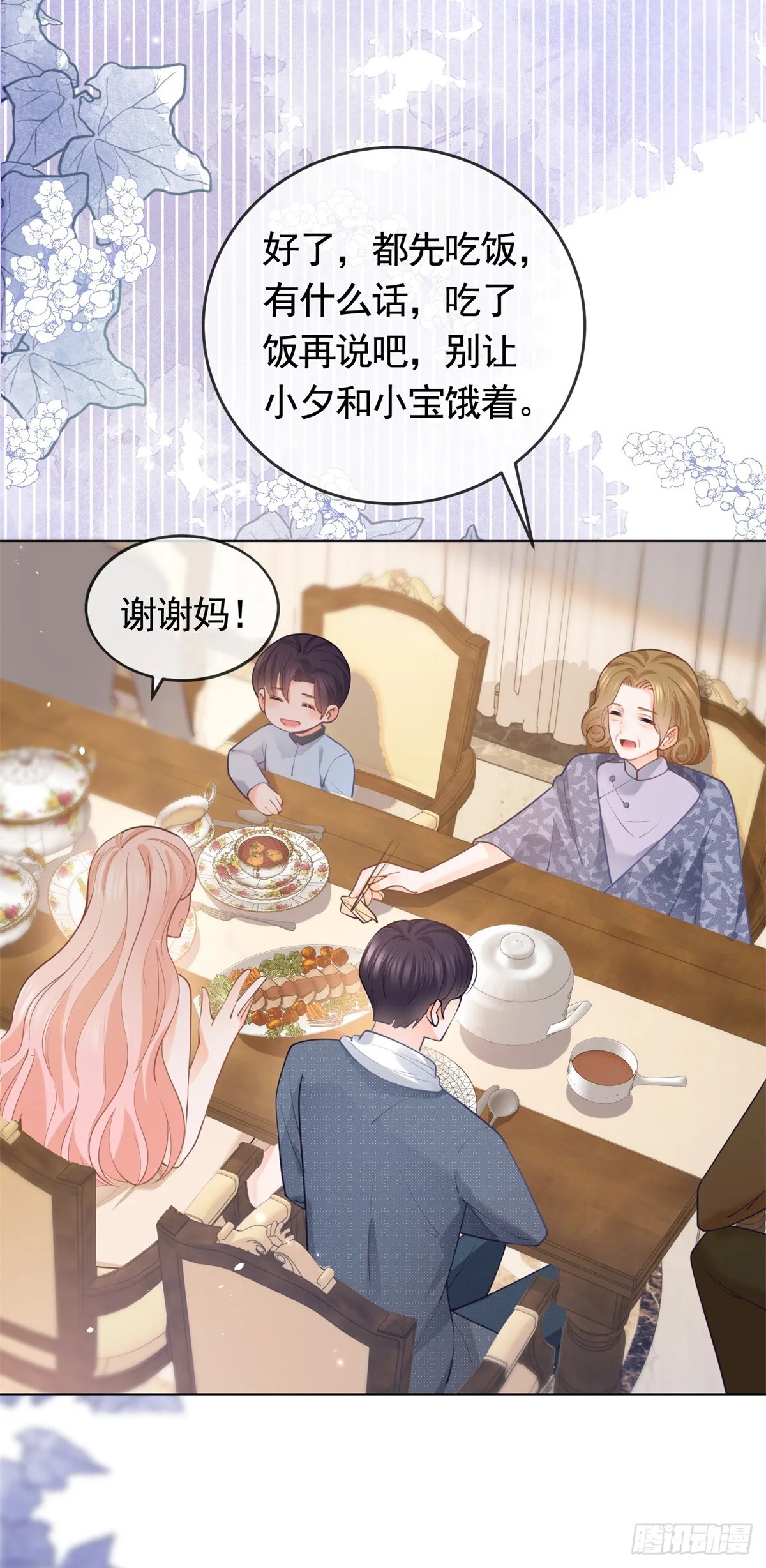 第364话 当年的原委 第17页