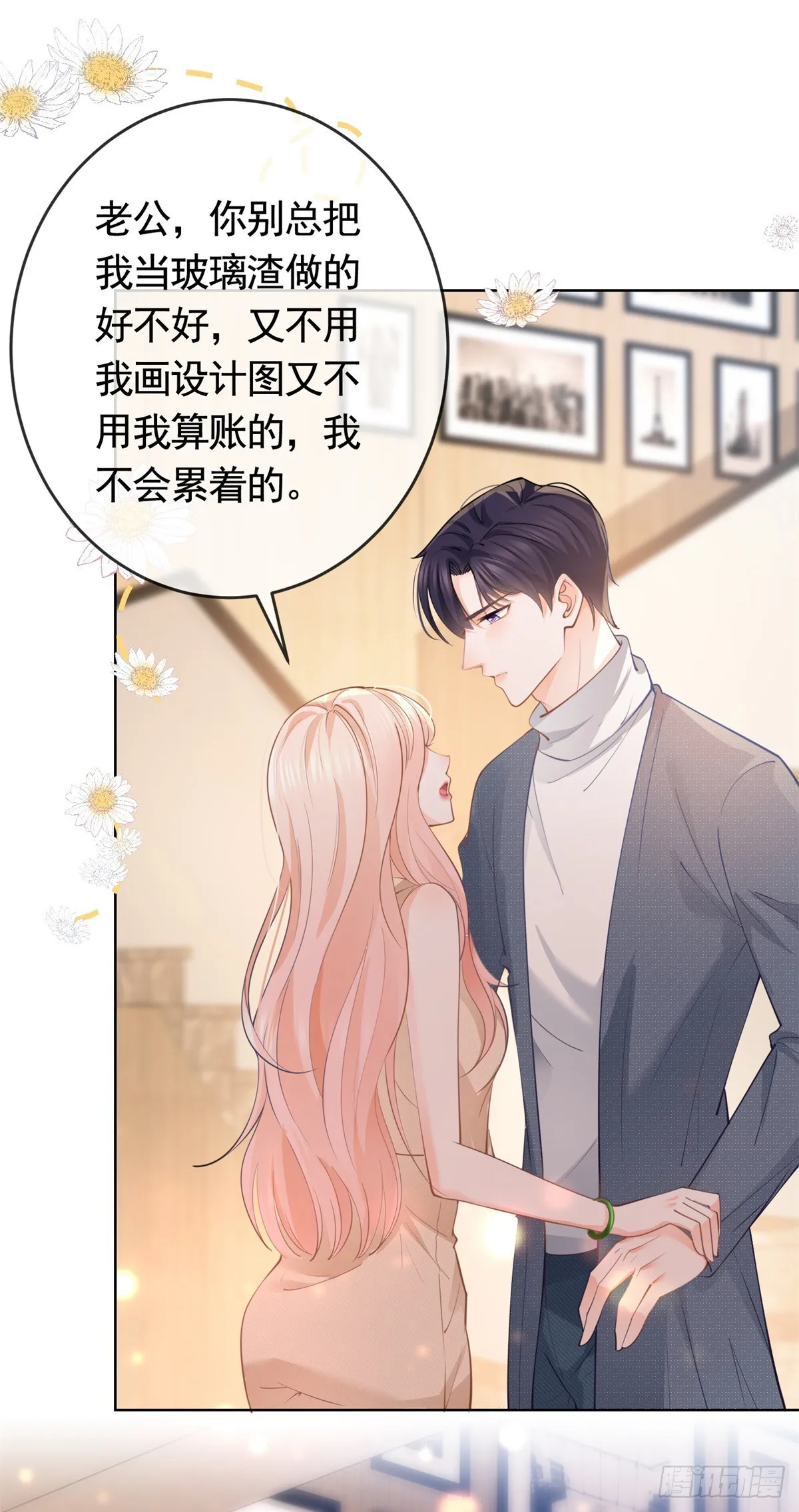 第365话 当家主母 第5页