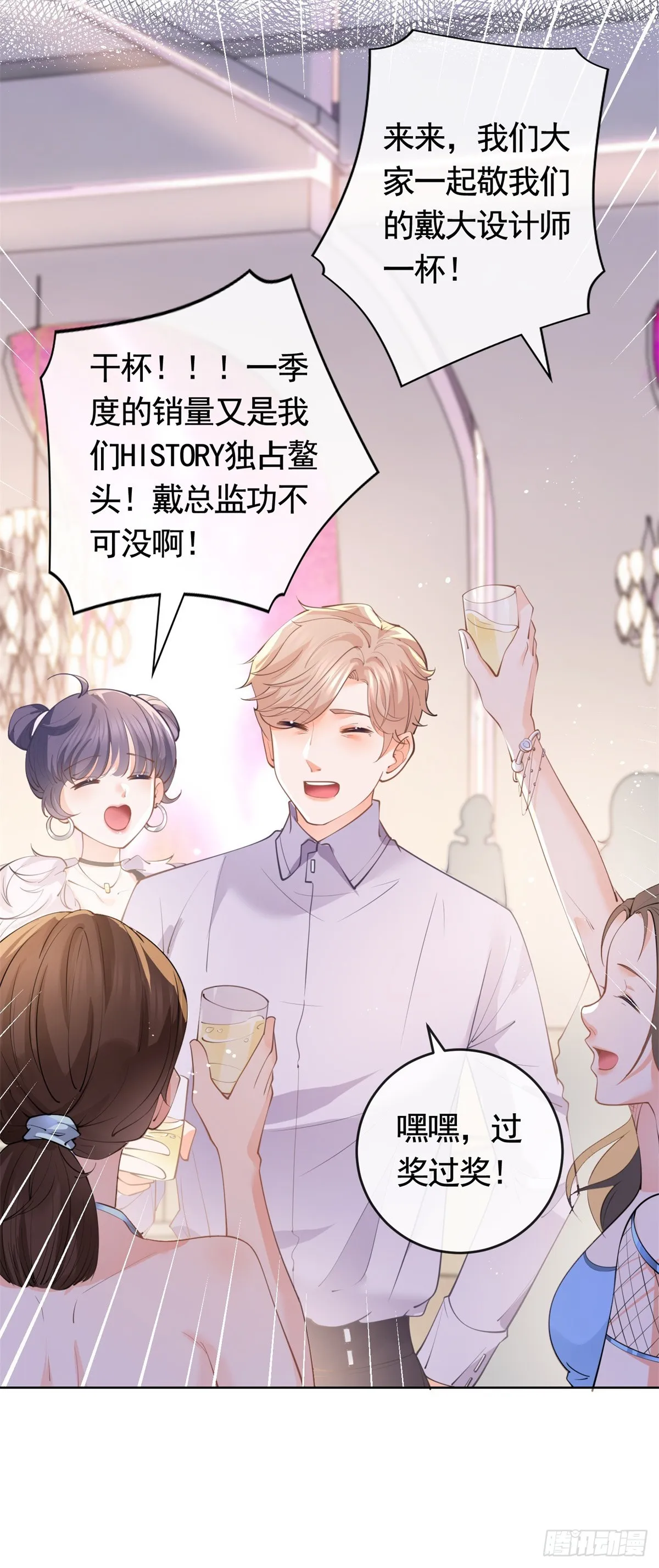 第365话 当家主母 第8页