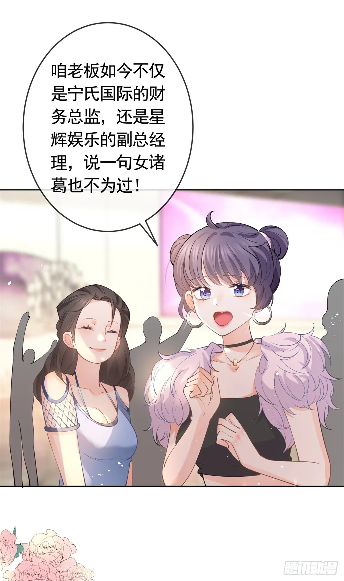 第365话 当家主母 第11页
