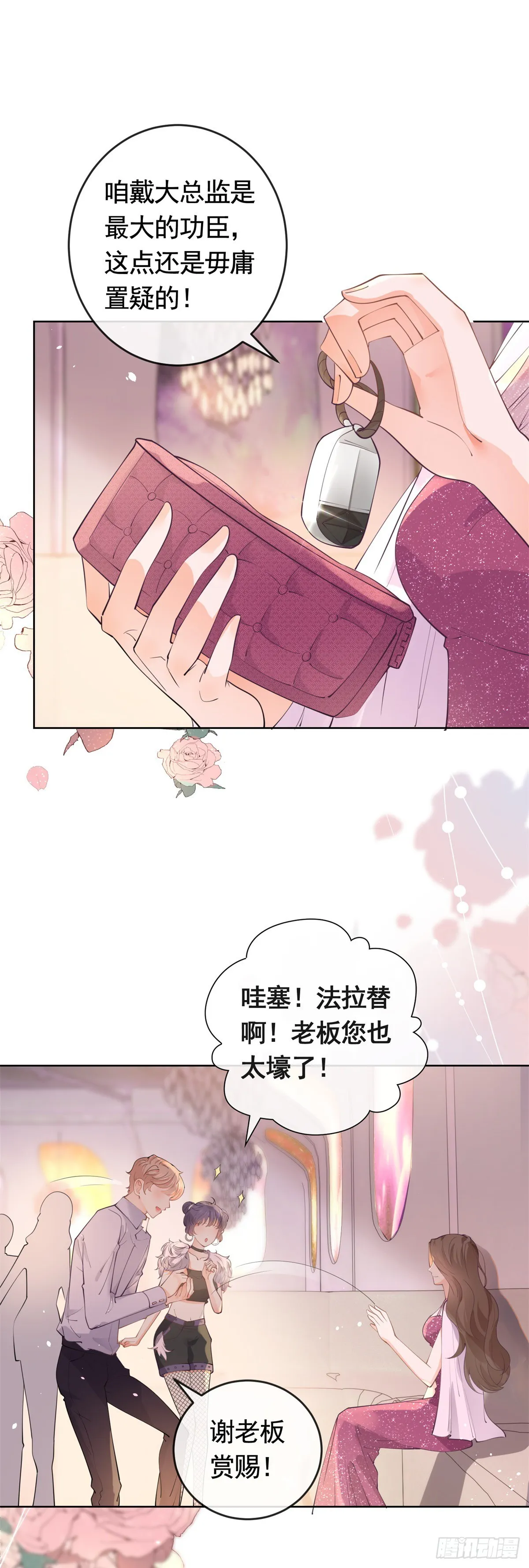 第365话 当家主母 第13页