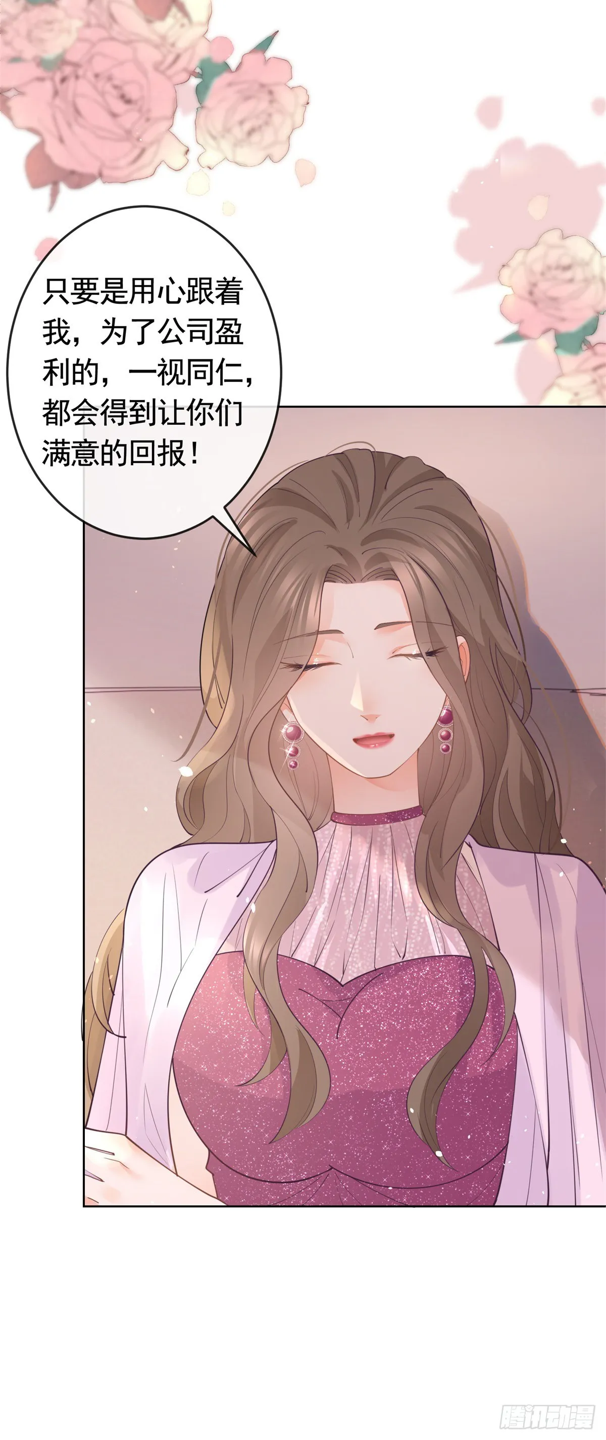第365话 当家主母 第14页