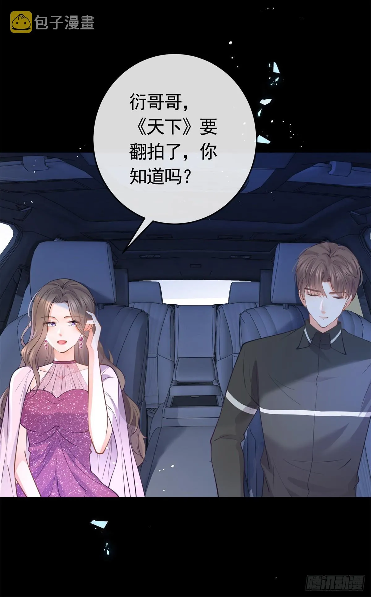 第365话 当家主母 第20页