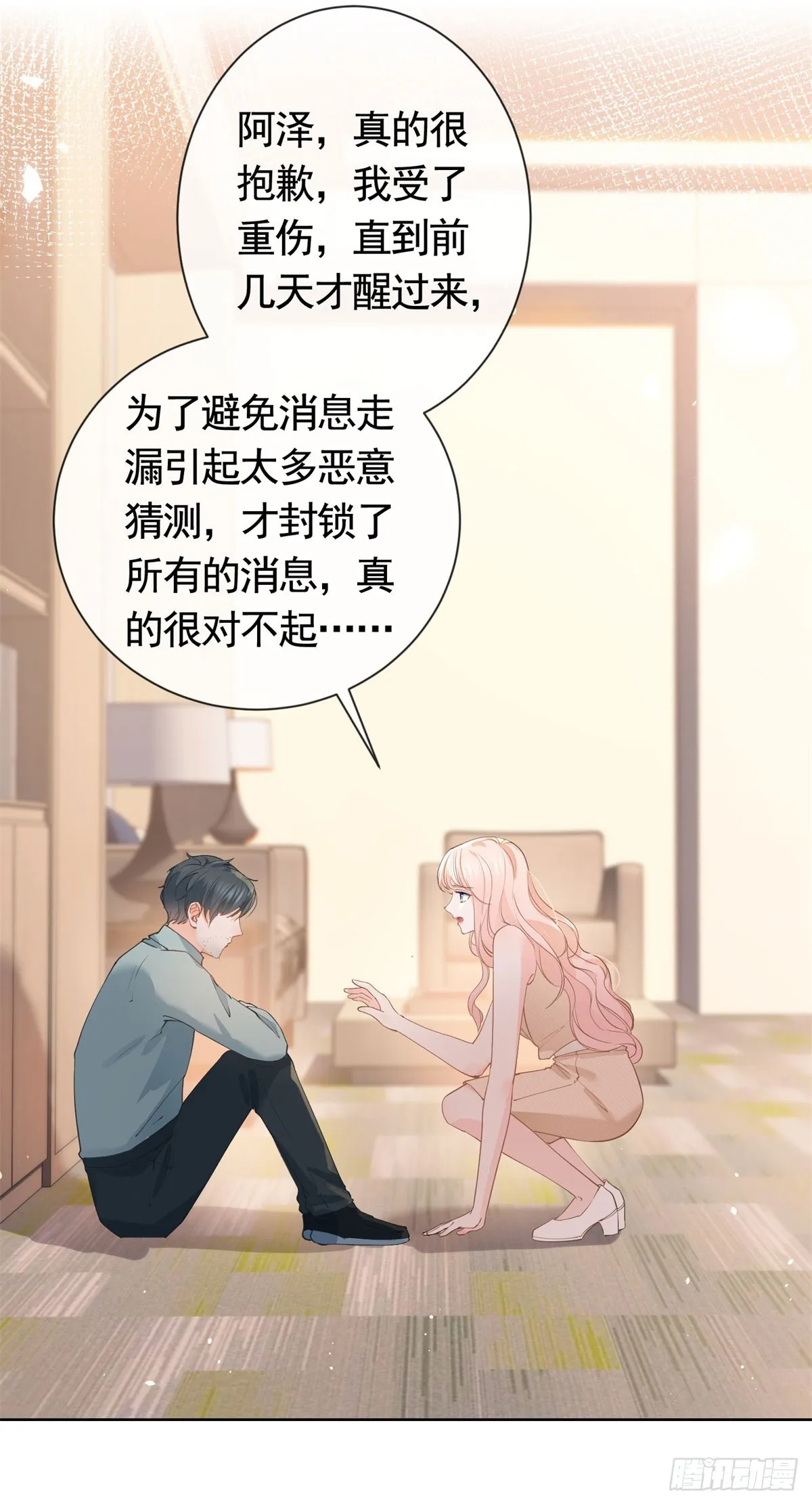 第366话 又被撩了！ 第4页