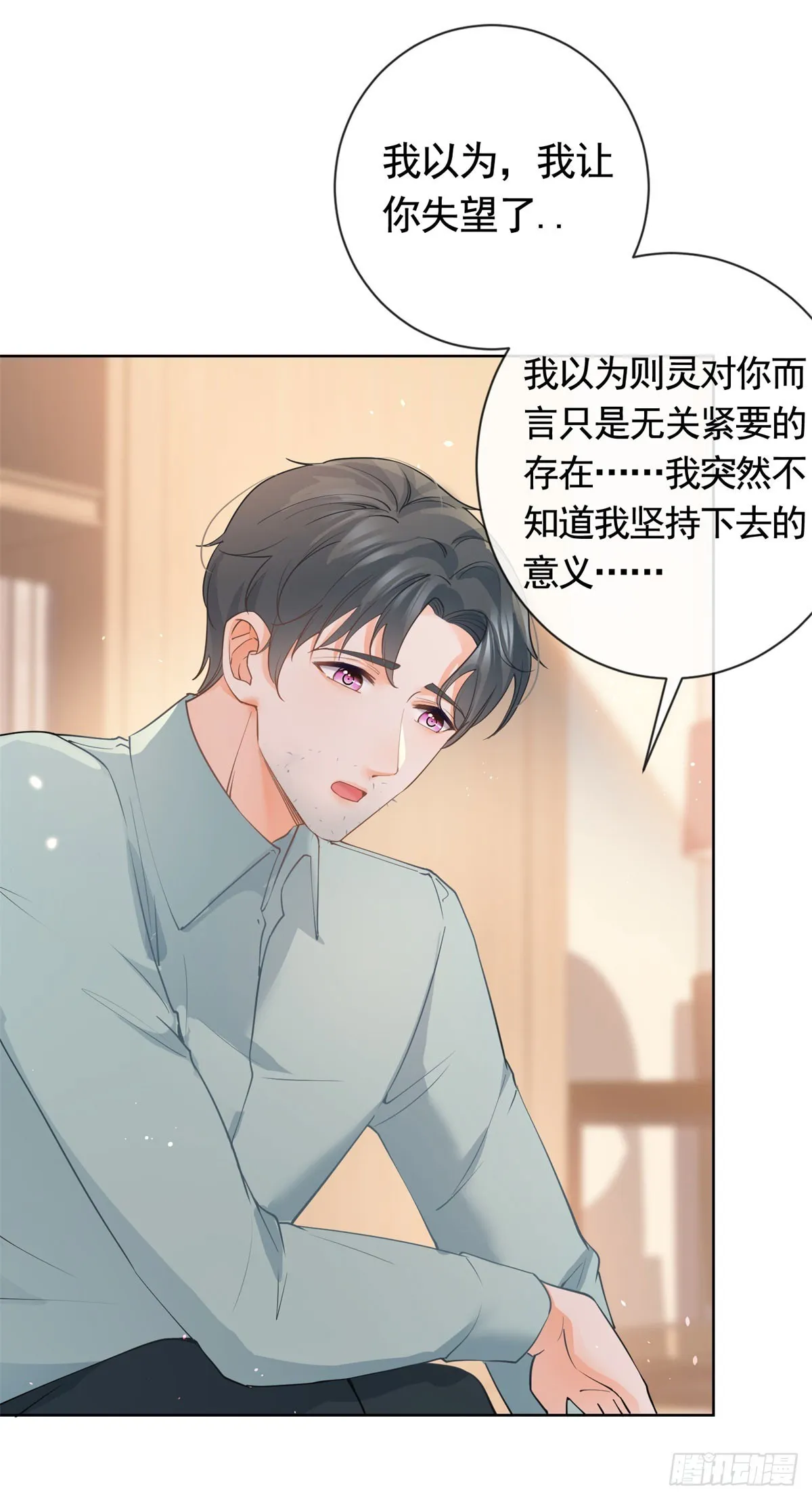第366话 又被撩了！ 第5页